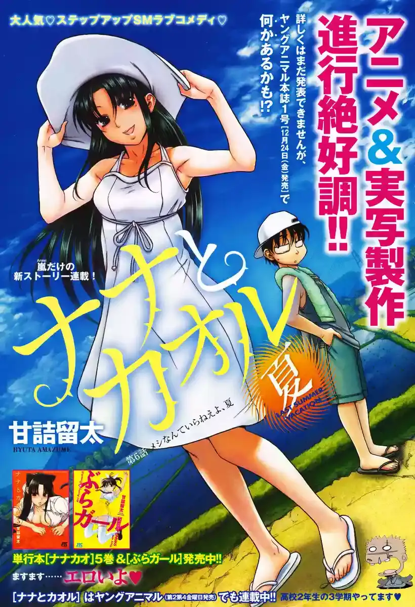 Página 36 — Nana to Kaoru Capítulo 139.02