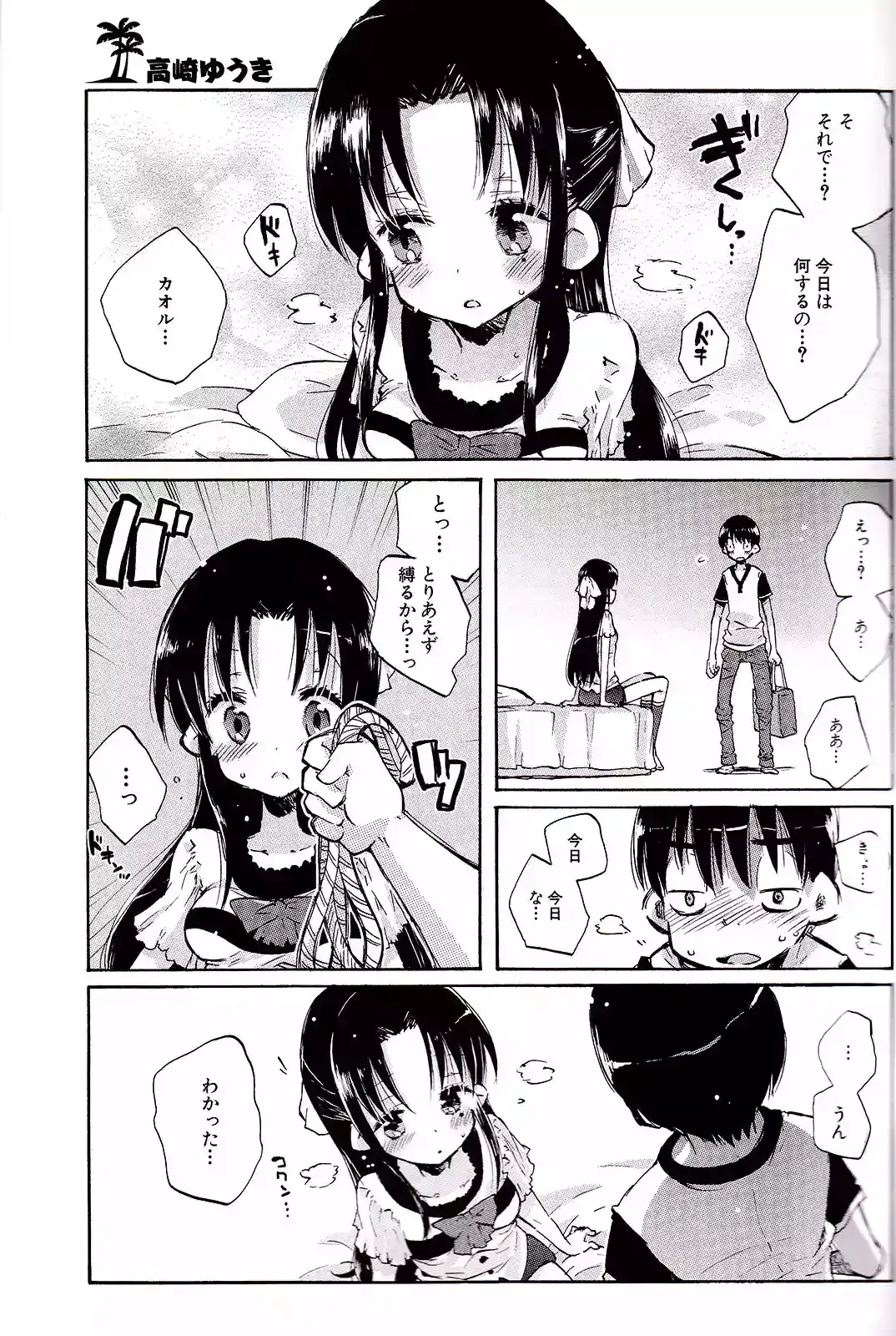 Página 4 — Nana to Kaoru Capítulo 139.04