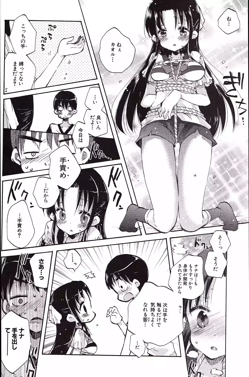 Página 5 — Nana to Kaoru Capítulo 139.04
