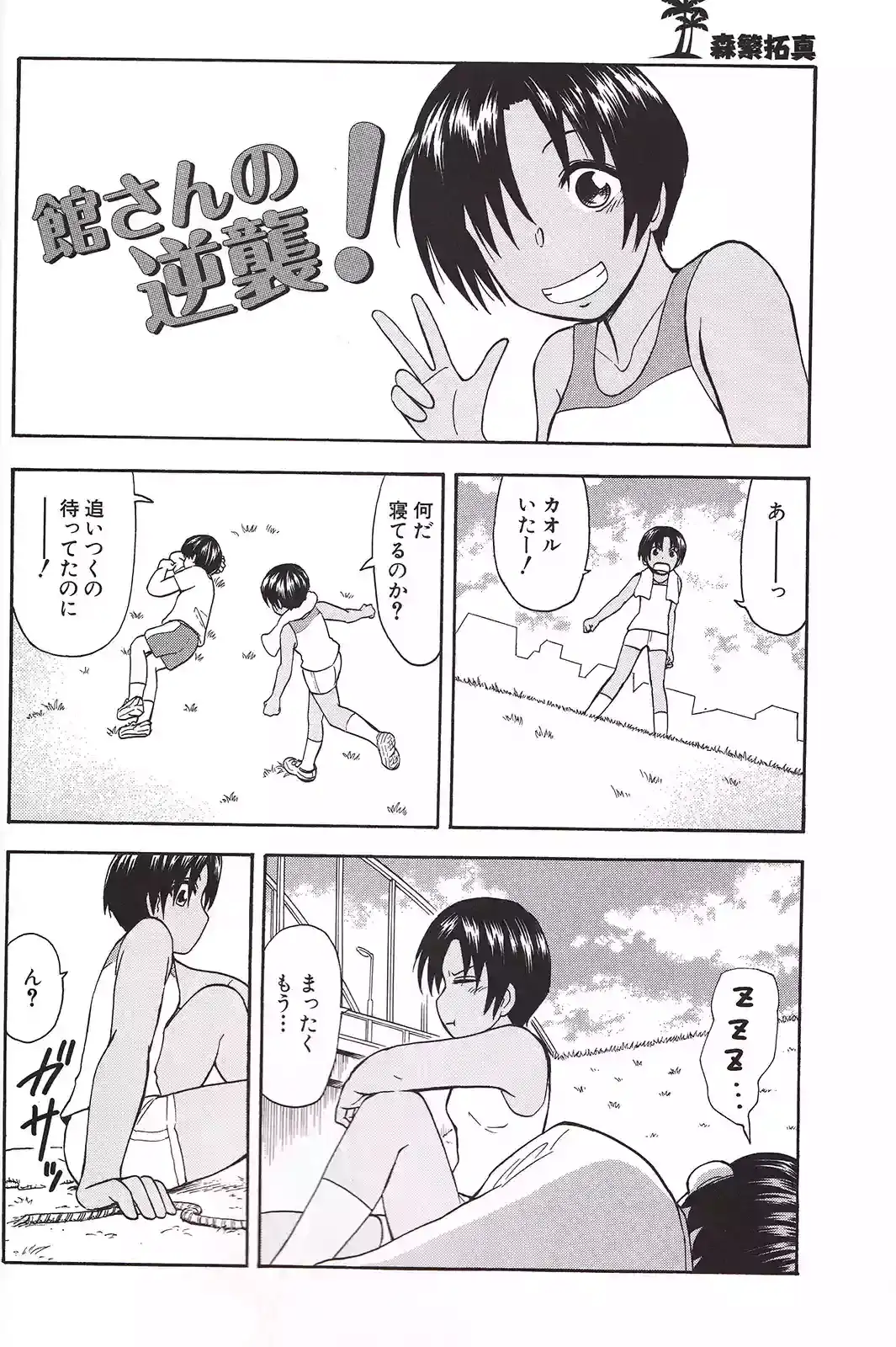 Página 7 — Nana to Kaoru Capítulo 139.04