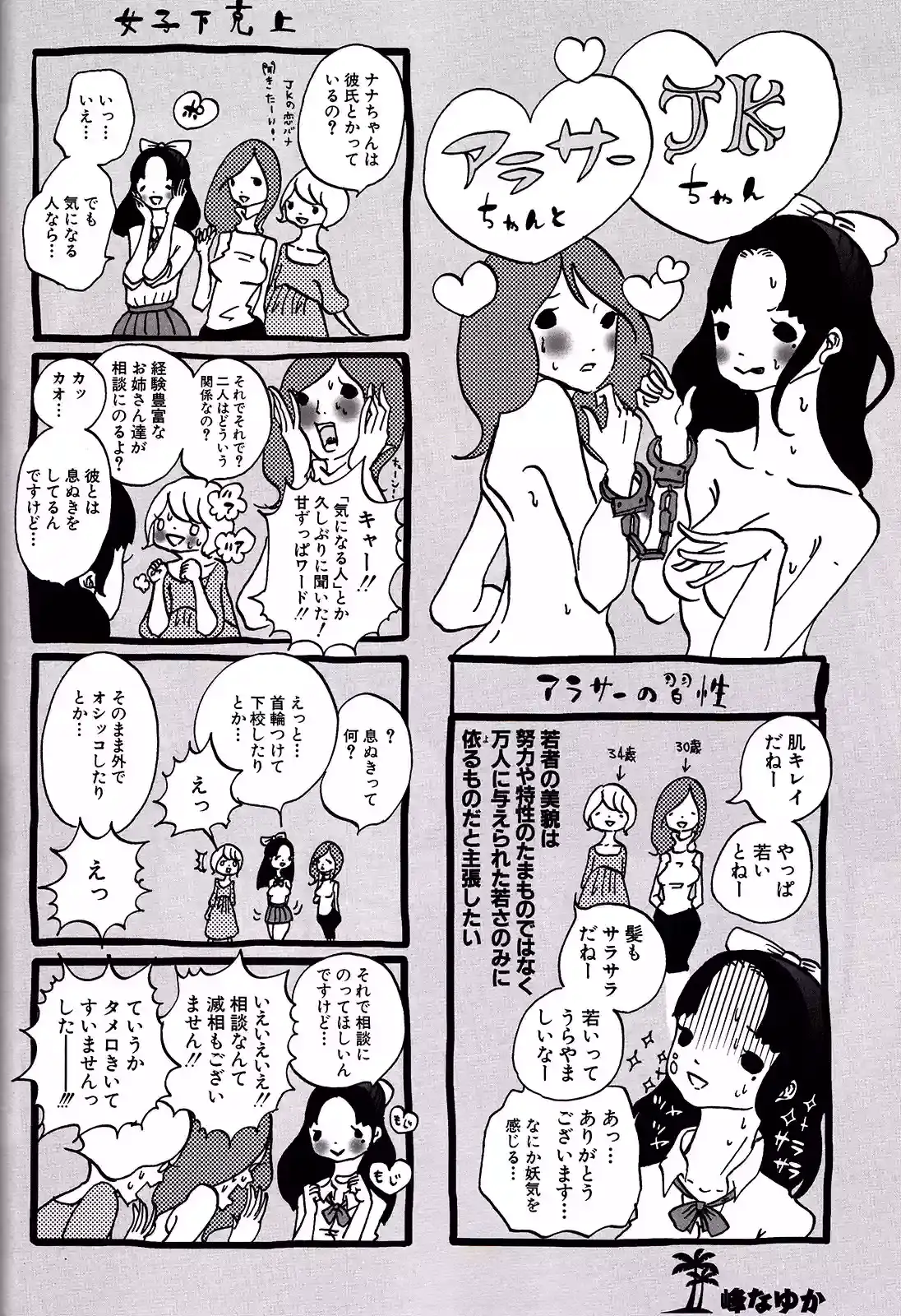 Página 25 — Nana to Kaoru Capítulo 139.04