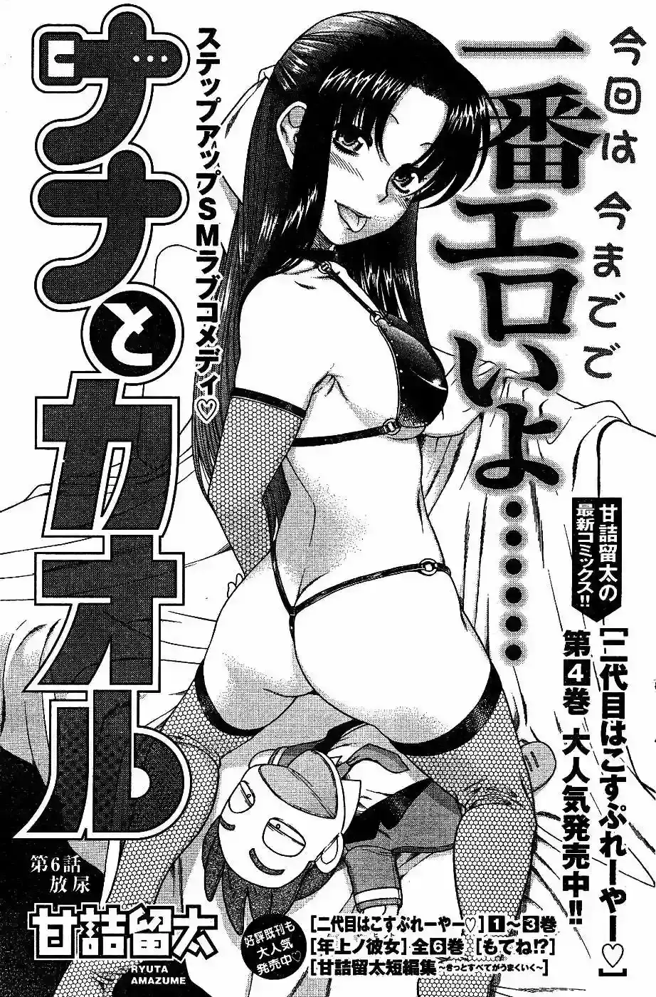 Página 72 — Nana to Kaoru Capítulo 139.05