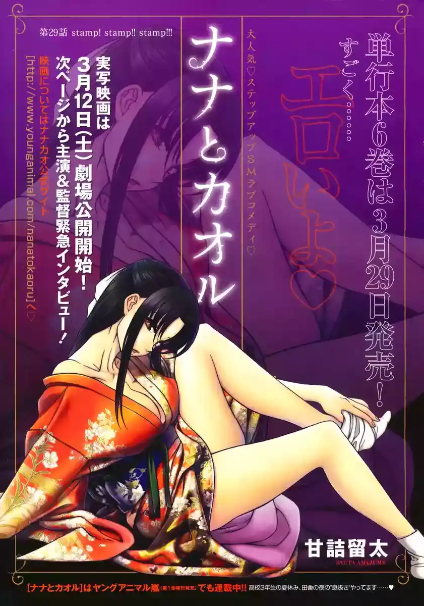 Página 77 — Nana to Kaoru Capítulo 139.05