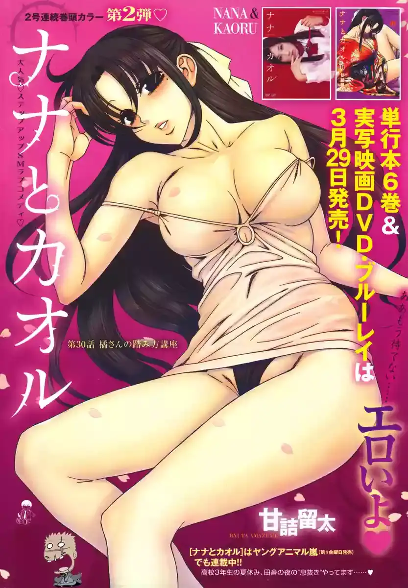 Página 78 — Nana to Kaoru Capítulo 139.05
