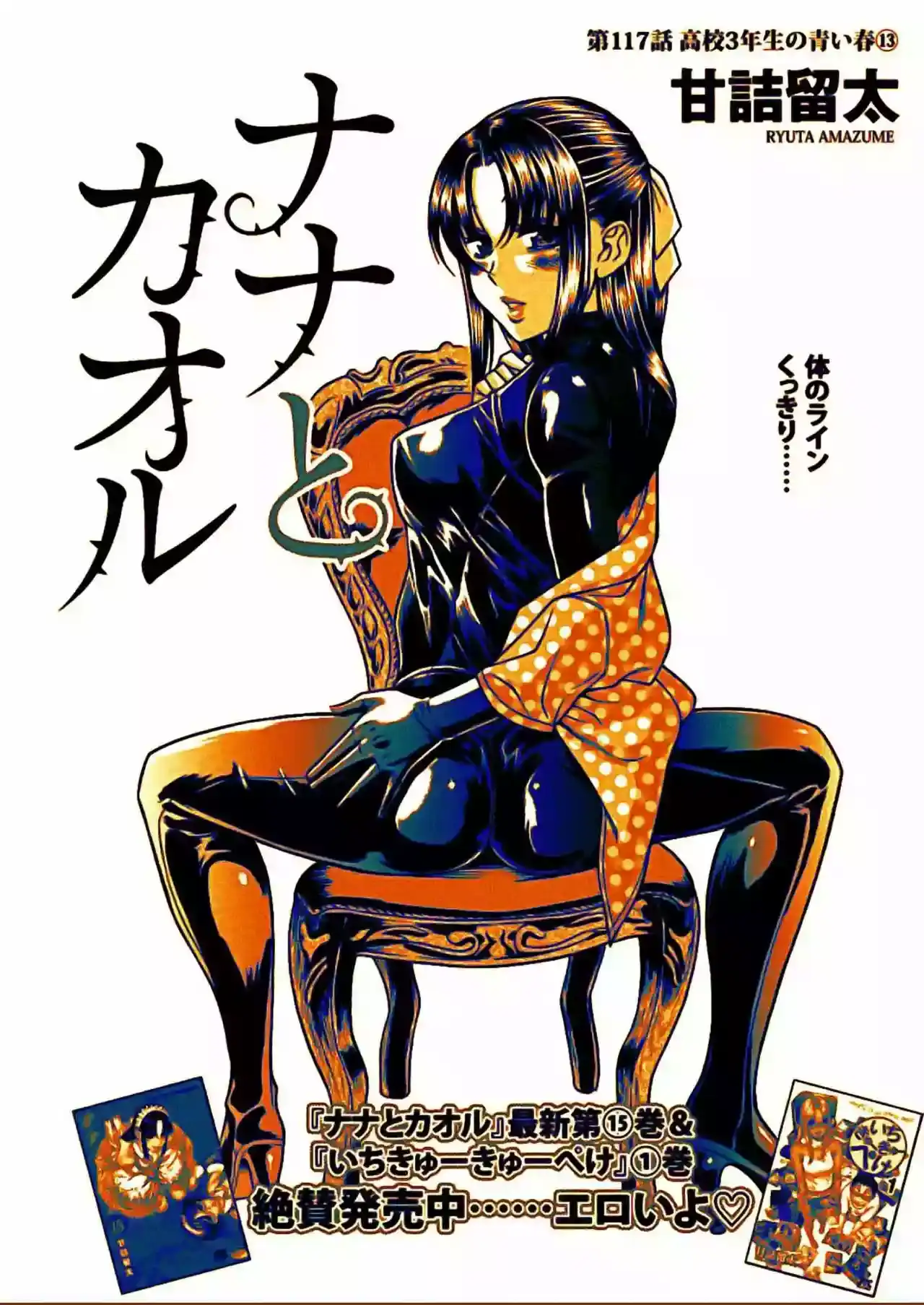 Página 22 — Nana to Kaoru Capítulo 139