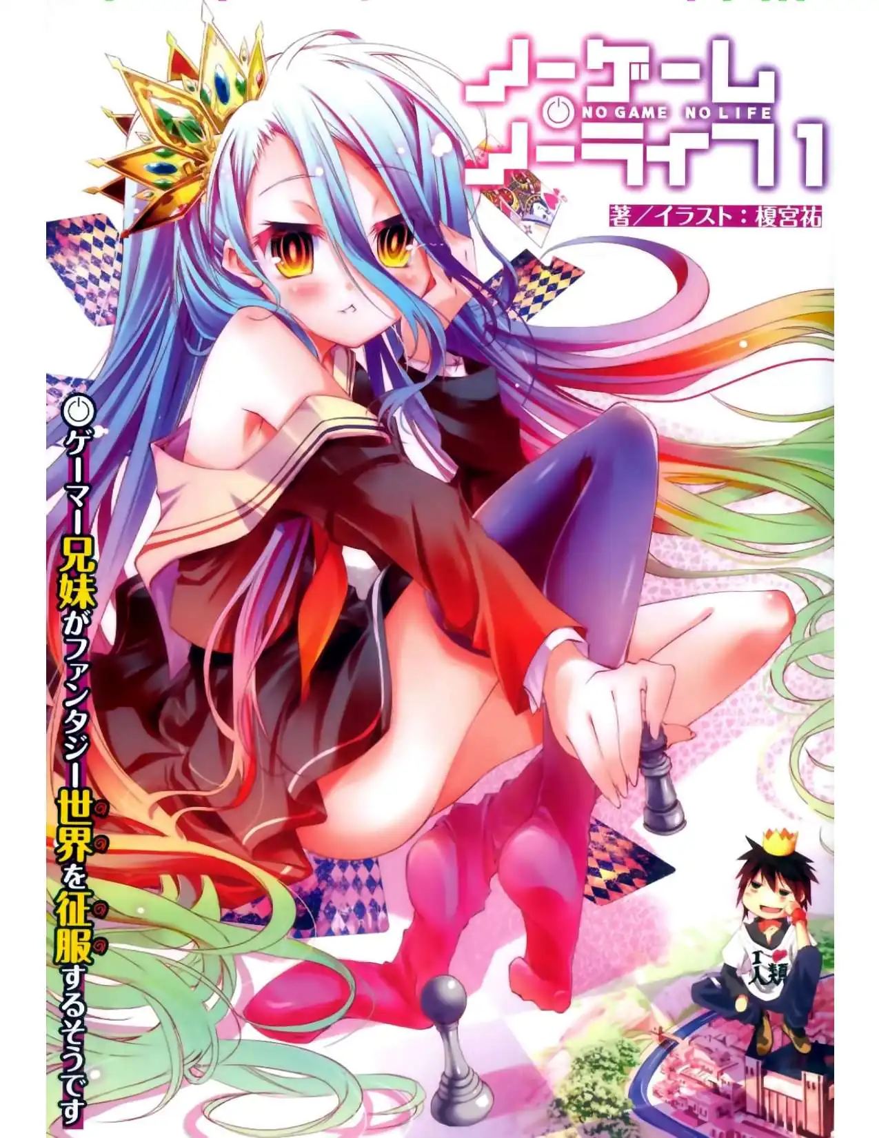 Página 1 — No Game No Life Capítulo 1