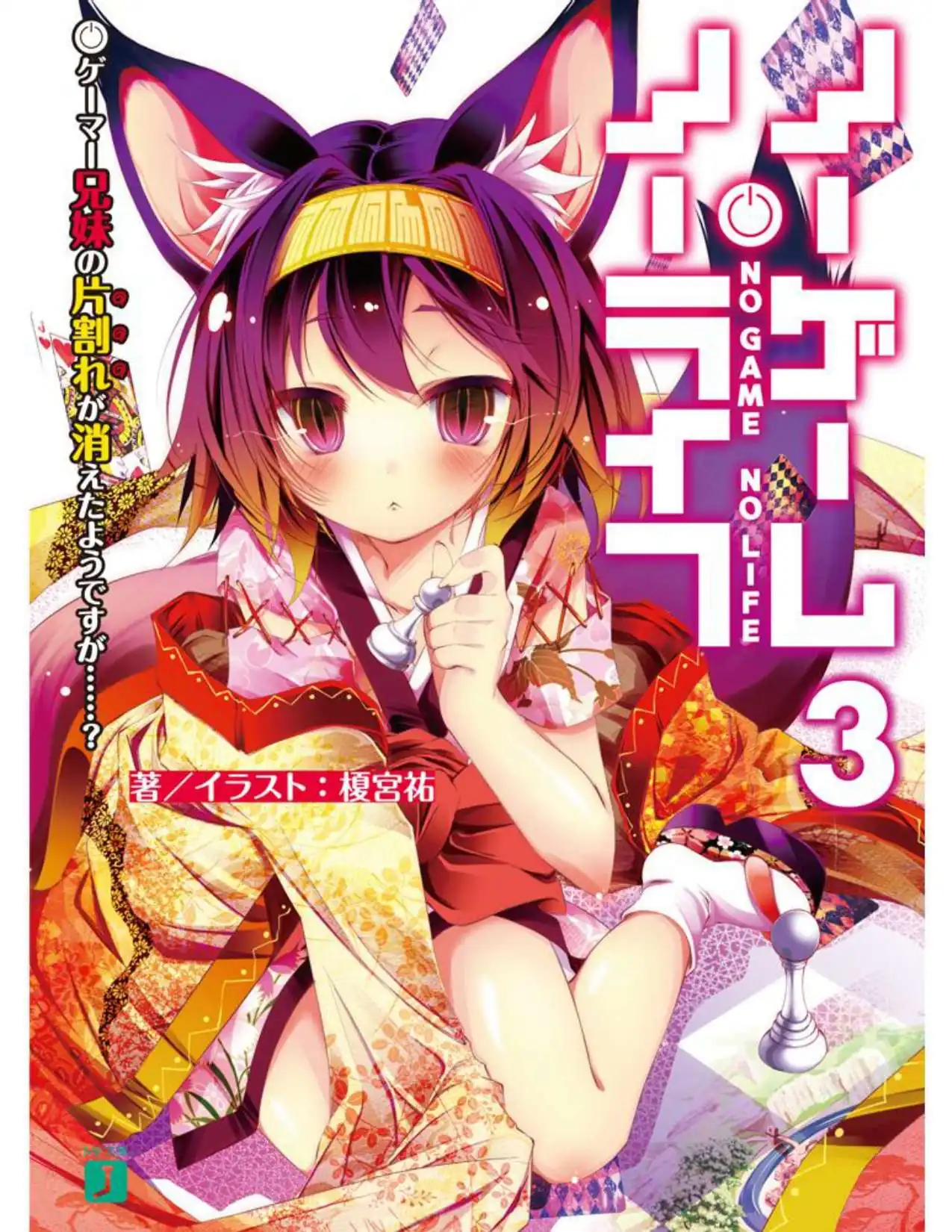 Página 1 — No Game No Life Capítulo 3