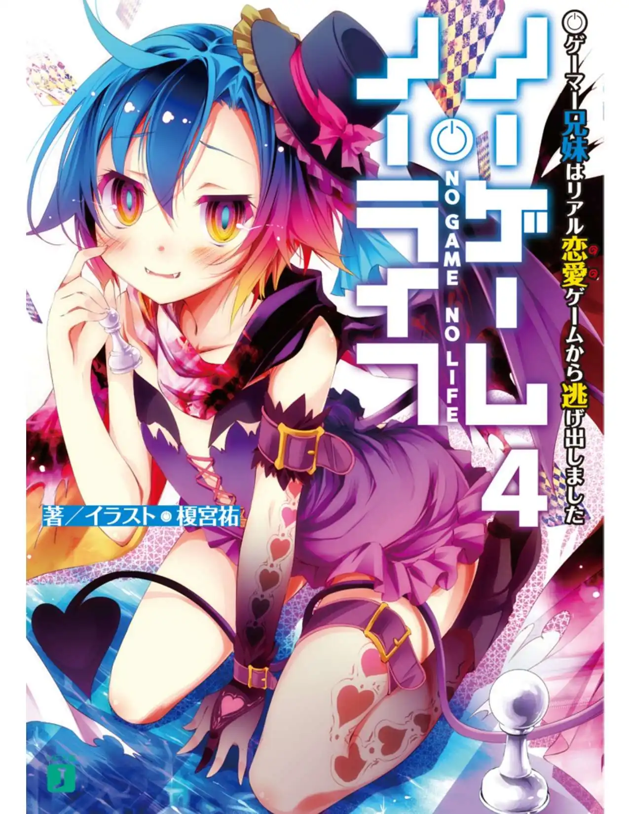 Página 1 — No Game No Life Capítulo 4