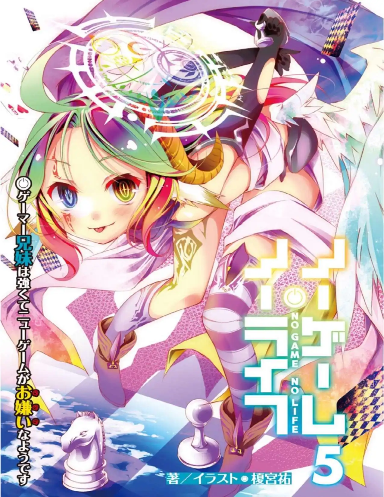 Página 1 — No Game No Life Capítulo 5
