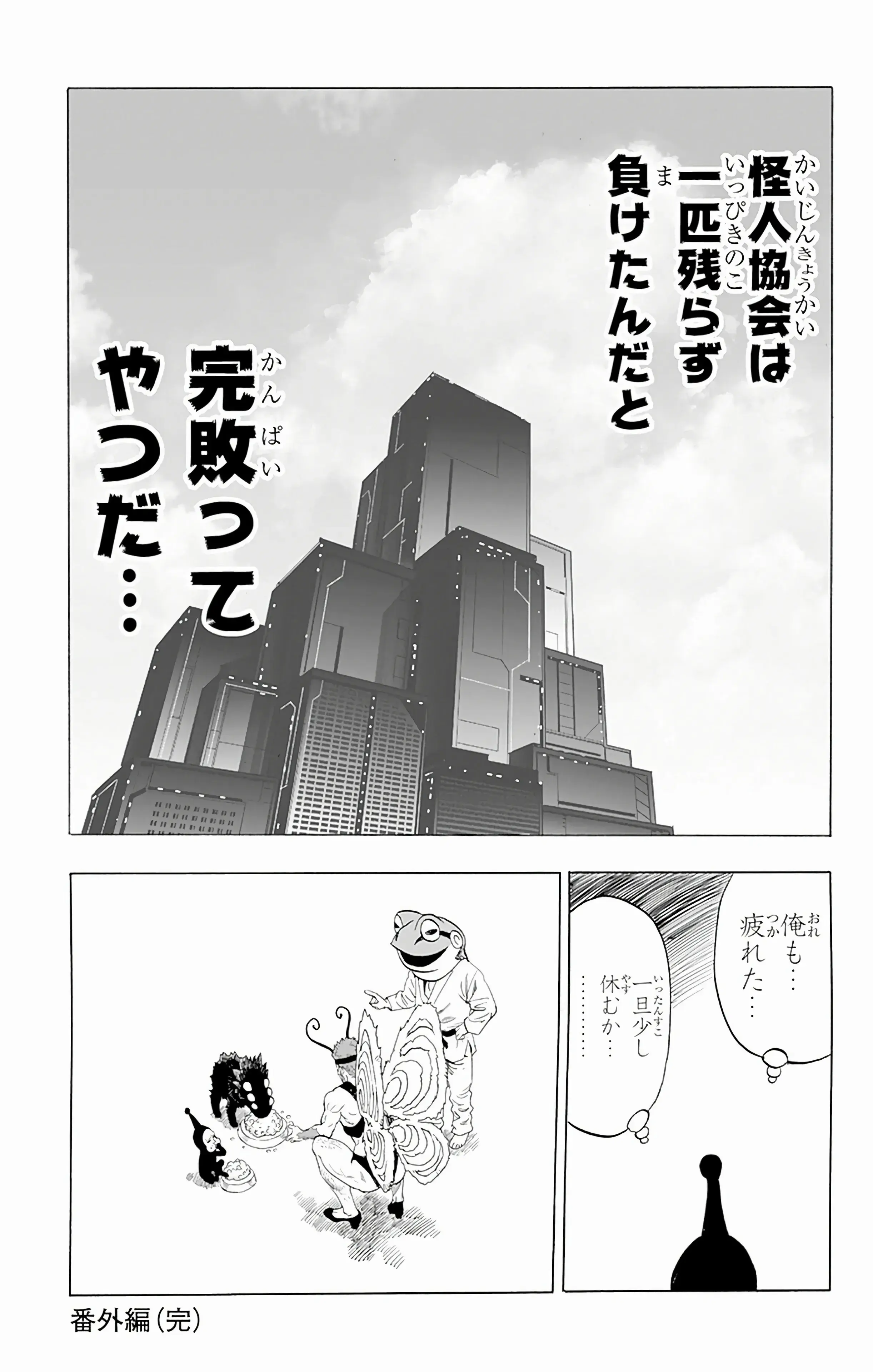 Página 32 — ONE PUNCH-MAN Capítulo 181