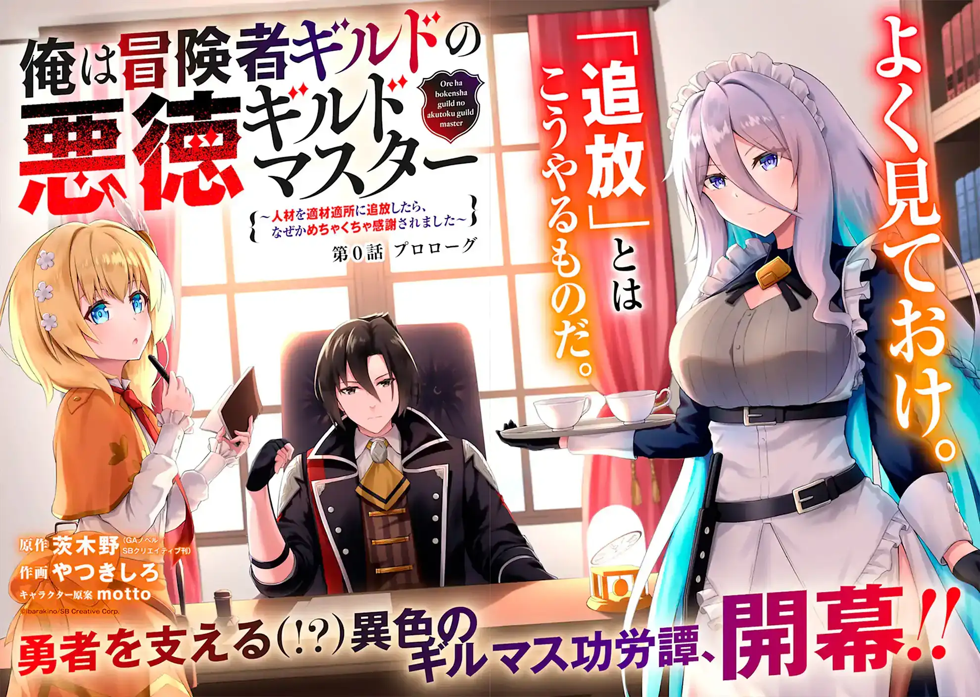 Página 4 — Ore wa Boukensha Guild no Akutoku Guild Master Capítulo 0.1