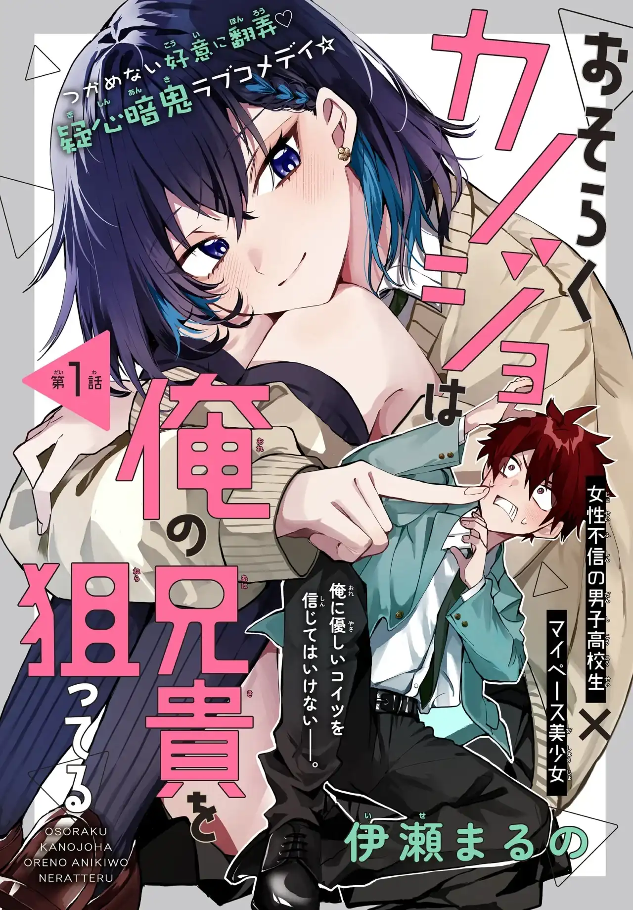 Página 4 — Capítulo 1 de Osoraku Kanojo wa Ore no Aniki wo Neratteru