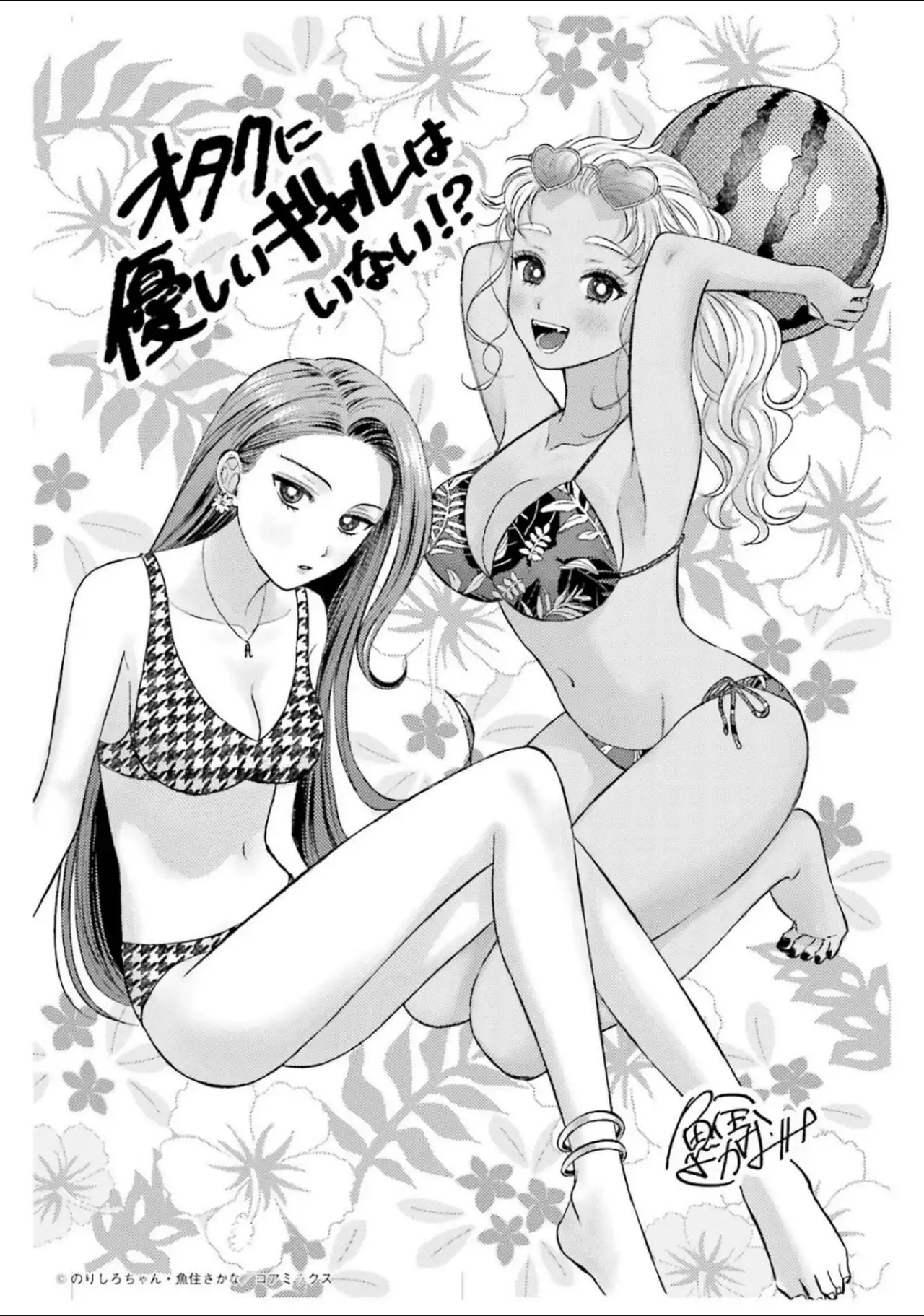 Página 7 — Otaku ni Yasashii Gyaru wa Inai!? Capítulo 71