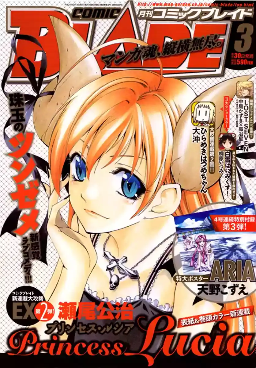 Página 1 — Capítulo 1 de Princess Lucia