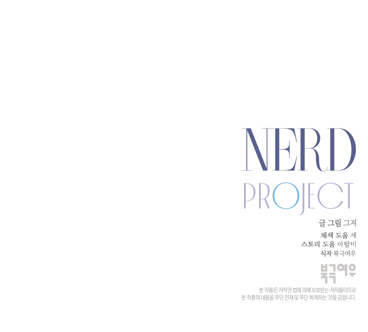 Página 18 — Proyecto Nerd Capítulo 30