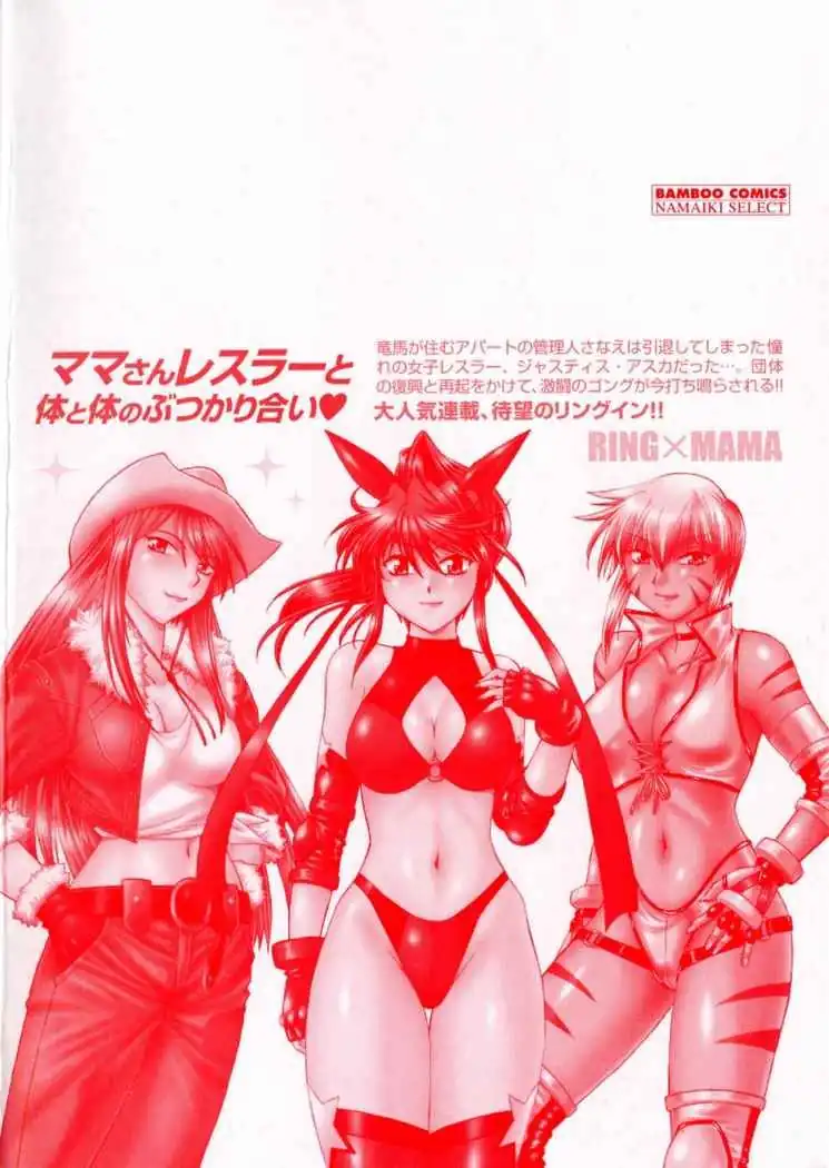 Página 5 — Capítulo 1 de Ring x Mama