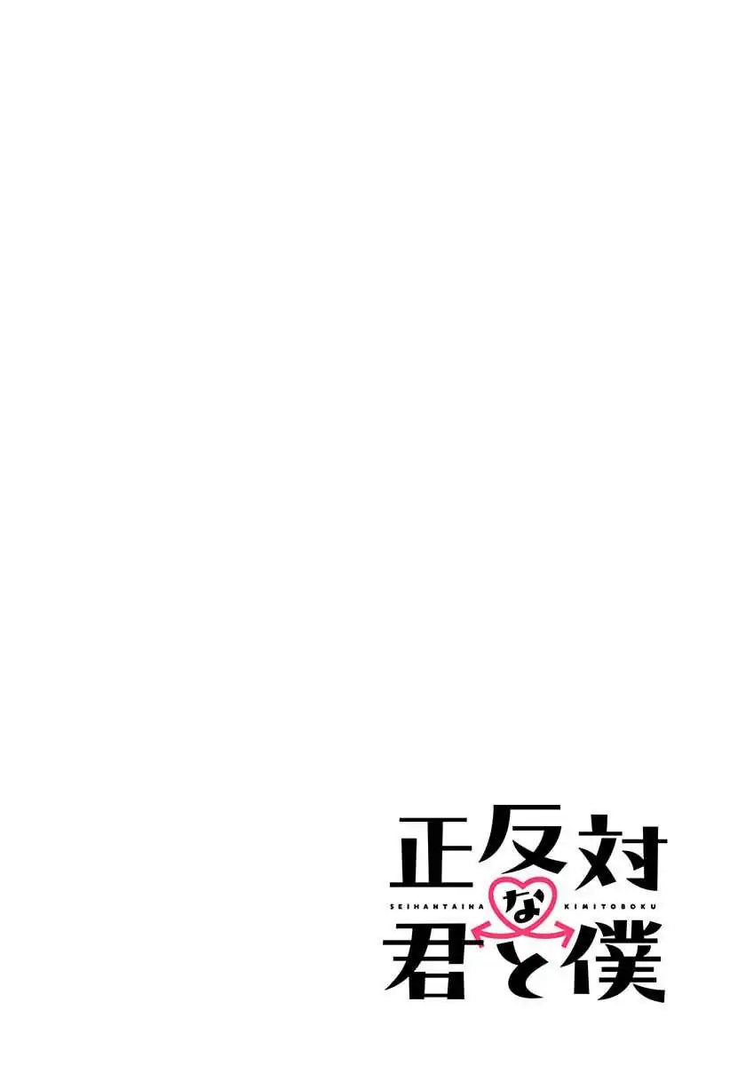 Página 3 — Capítulo 1 de Seihantai na Kimi to Boku