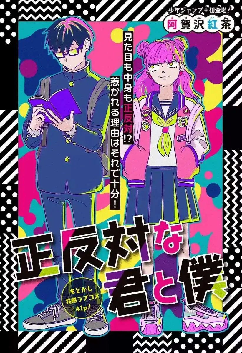 Página 2 — Capítulo 23 de Seihantai na Kimi to Boku