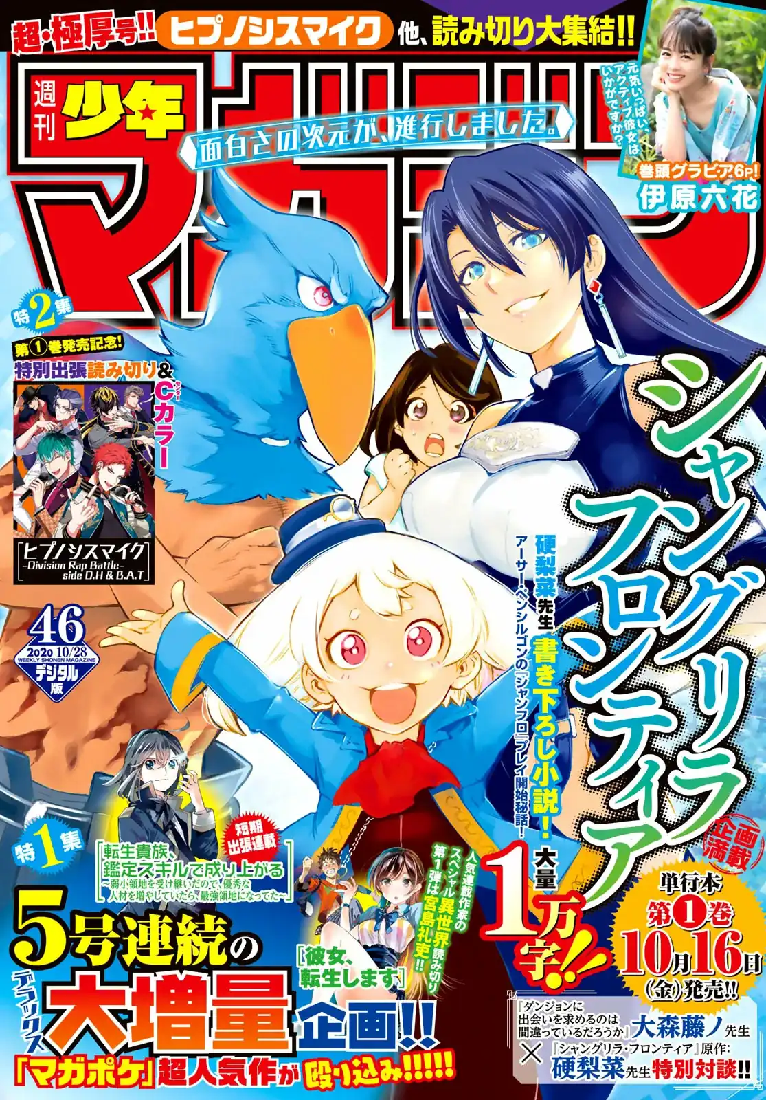 Página 2 — Shangri-La Frontier: Kusoge Hunter, Kamige ni Idoman to su Capítulo 13
