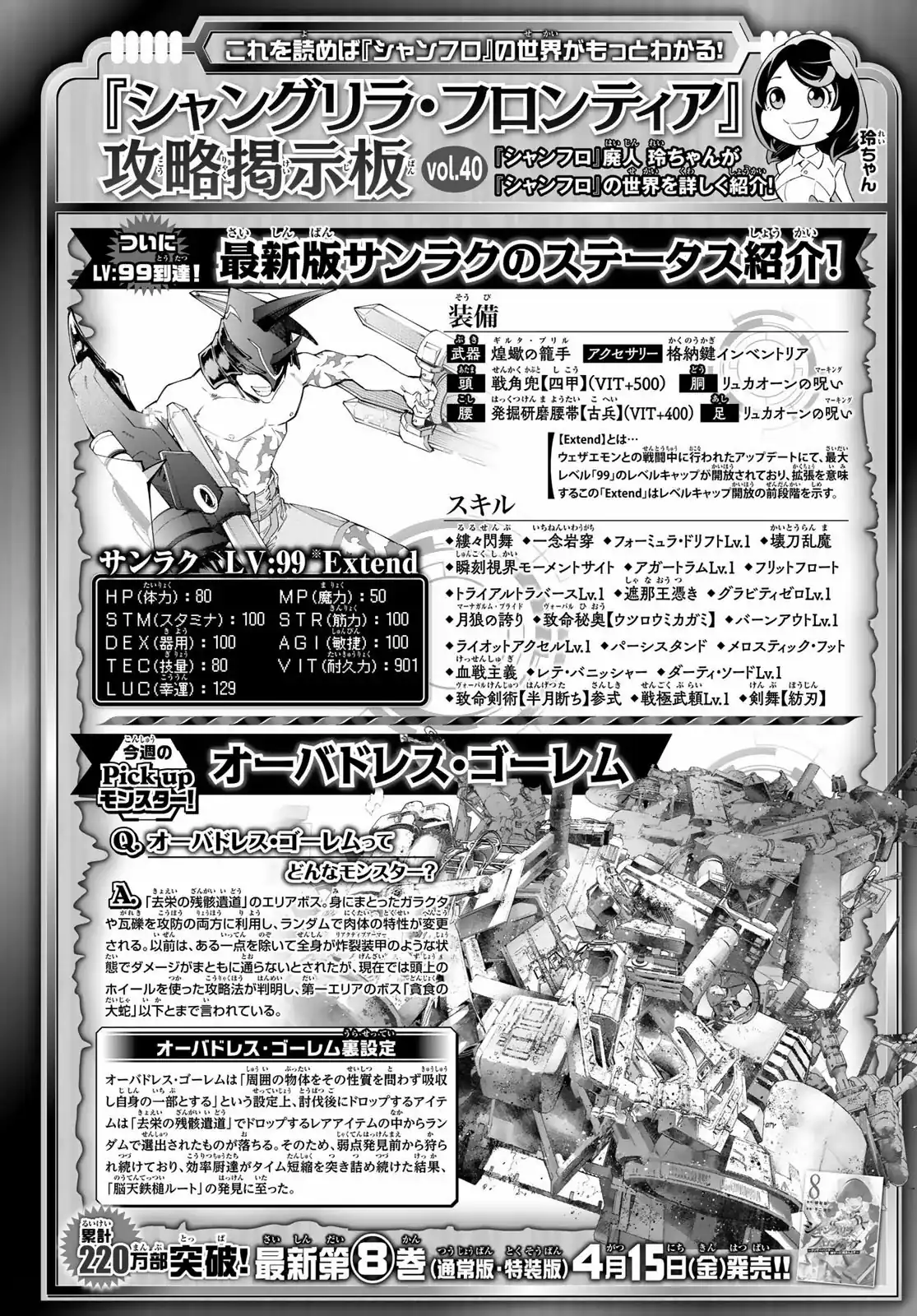 Página 22 — Shangri-La Frontier: Kusoge Hunter, Kamige ni Idoman to su Capítulo 81