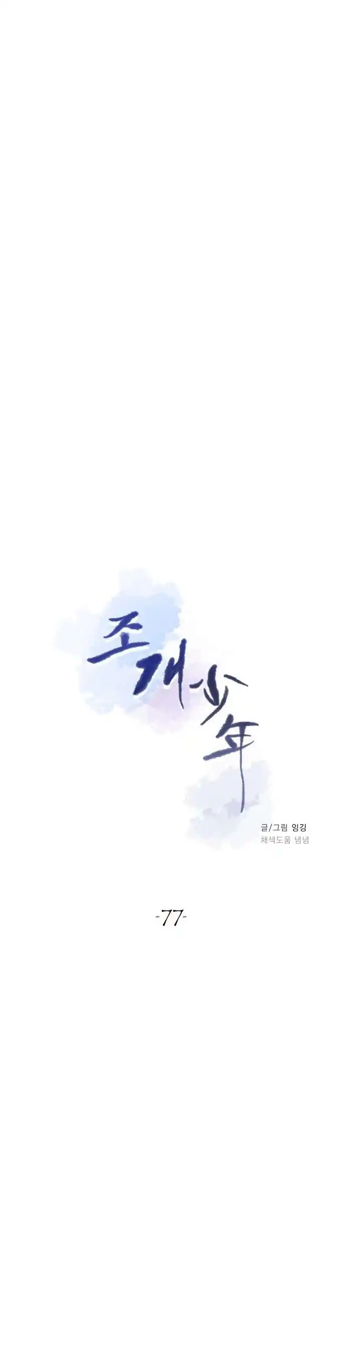 Página 19 — Shell boy Capítulo 77
