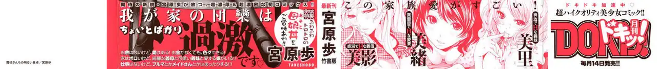 Página 3 — Capítulo 1 de Shimoeda-san Chi no Akarui Shokutaku