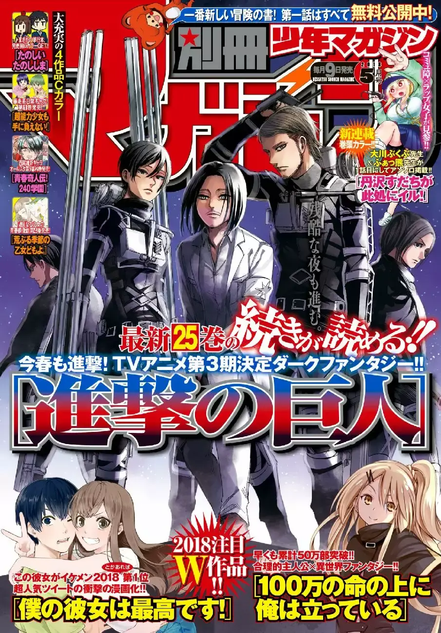 Página 2 — Shingeki no Kyojin Capítulo 104