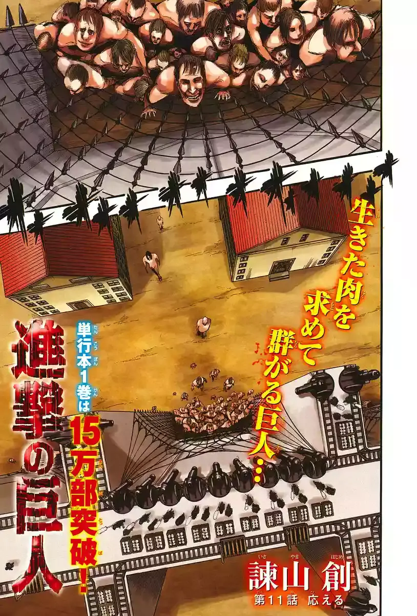 Página 1 — Shingeki no Kyojin Capítulo 11