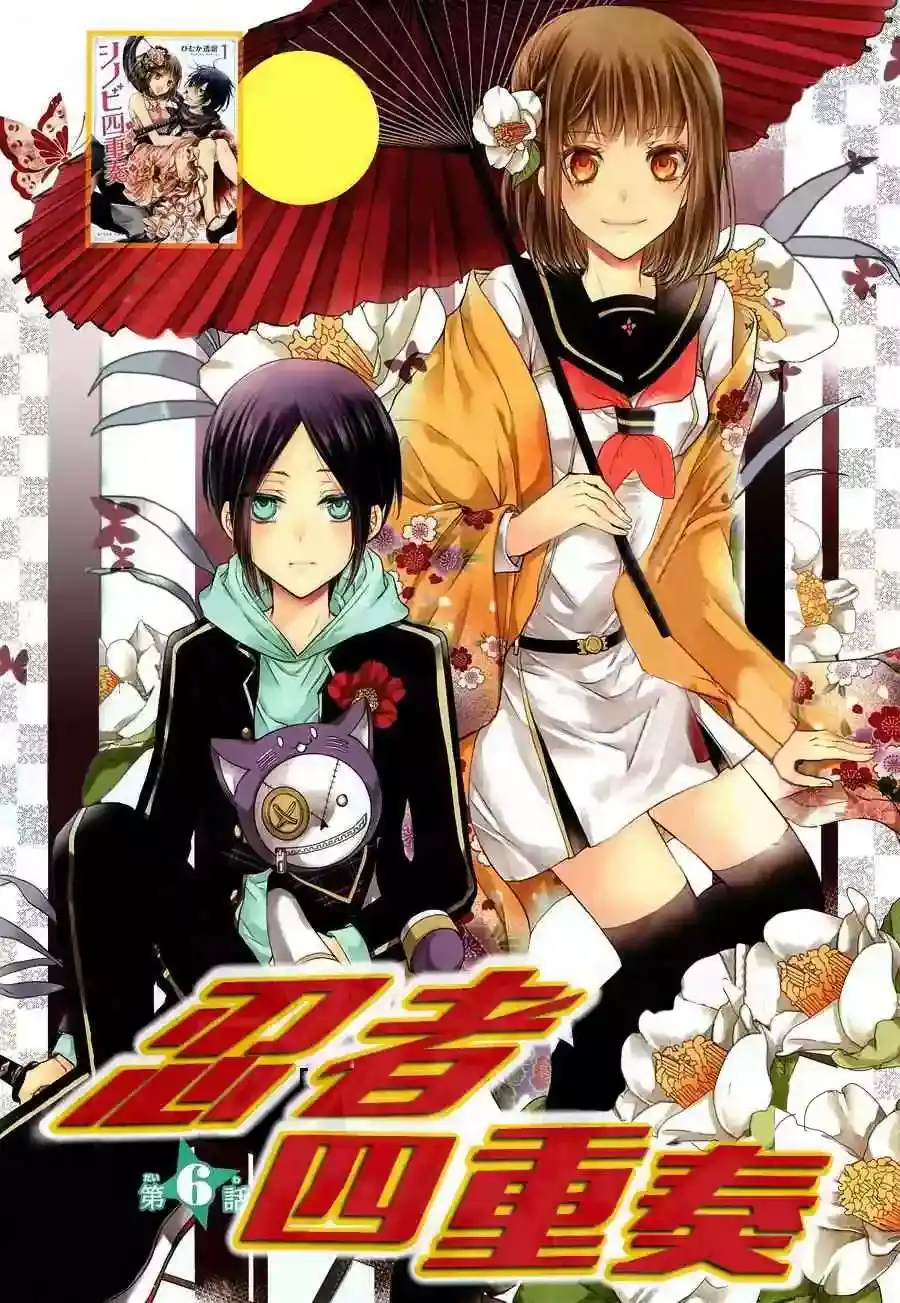 Página 5 — Capítulo 6 de Shinobi Quartet