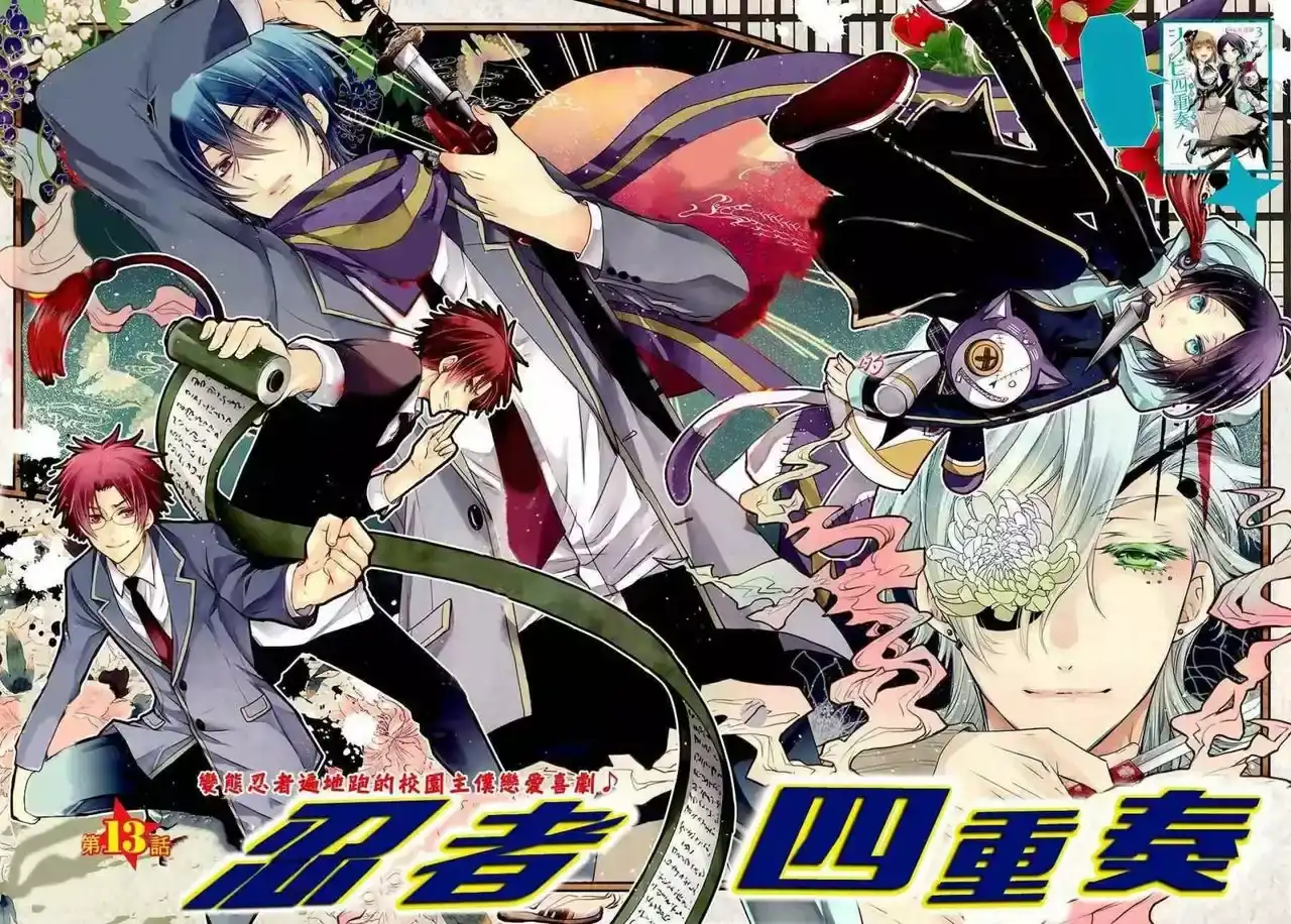 Página 4 — Capítulo 13 de Shinobi Quartet
