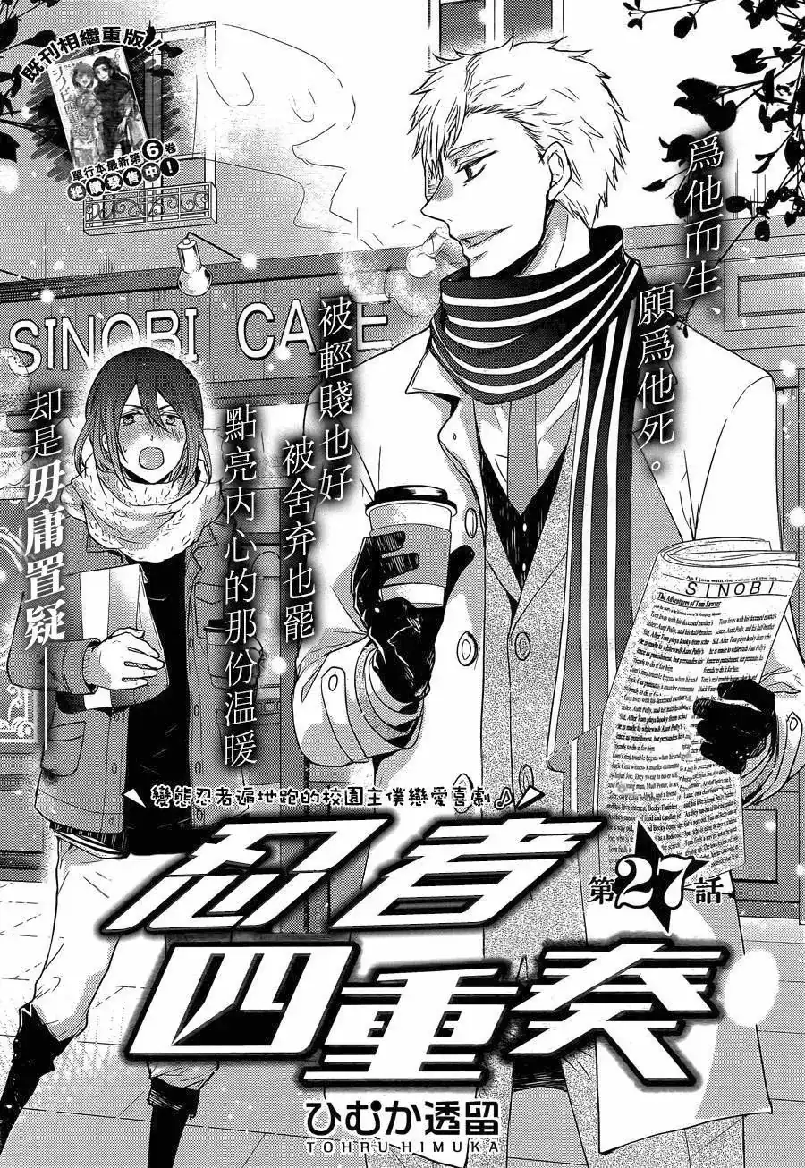 Página 5 — Capítulo 27 de Shinobi Quartet