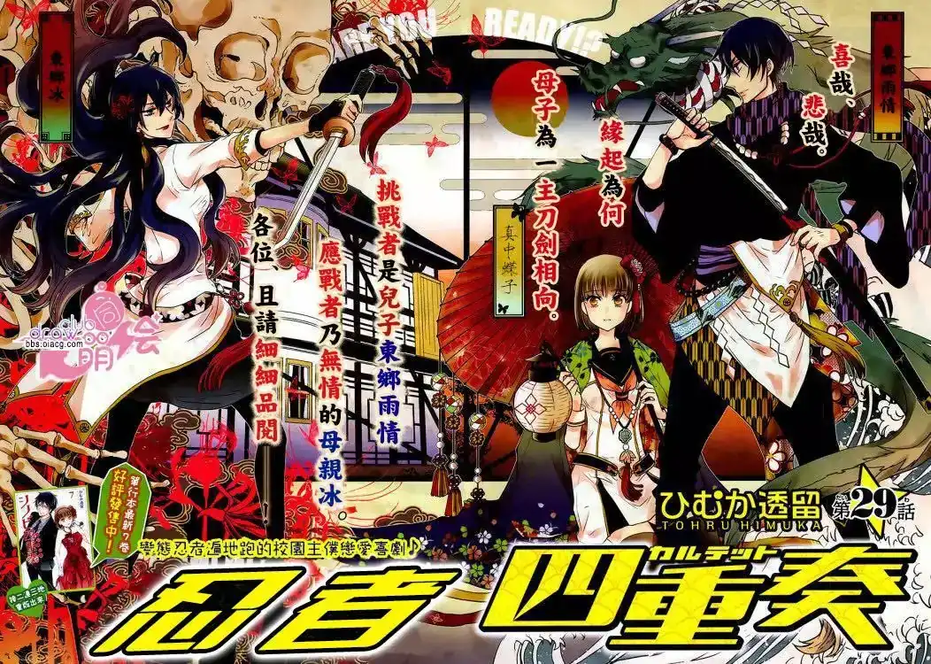 Página 5 — Capítulo 29 de Shinobi Quartet