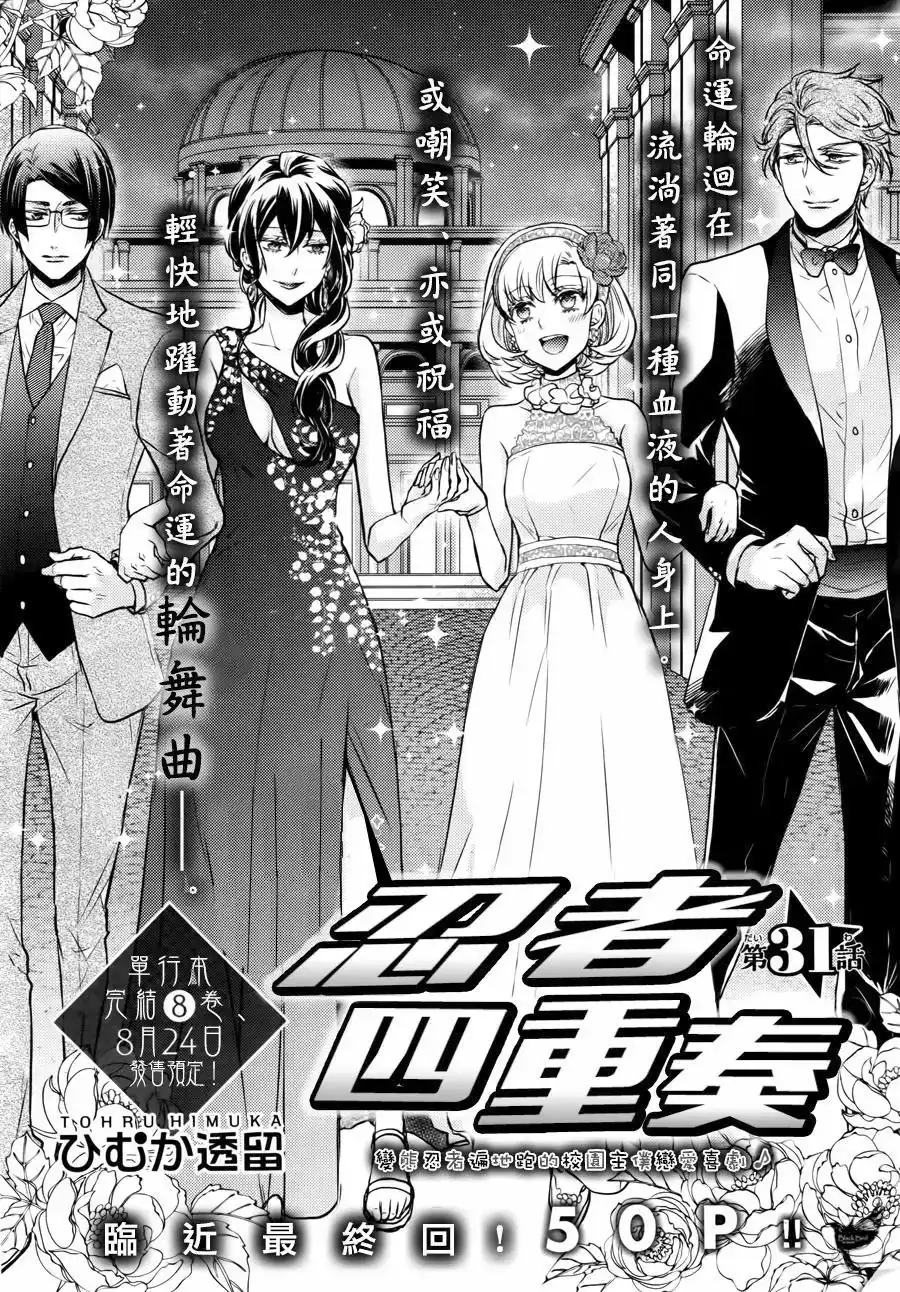 Página 5 — Capítulo 31 de Shinobi Quartet