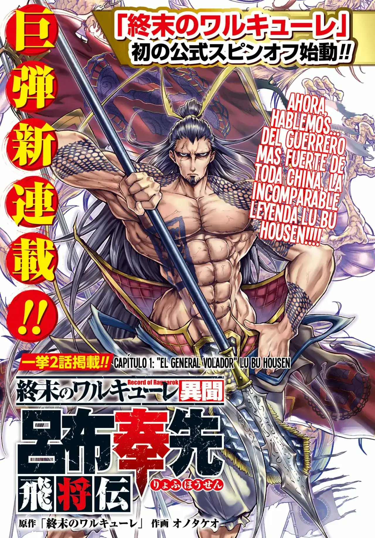 Página 2 — Shuumatsu no Valkyrie: The Legend of Lu Bu Fengxian Capítulo 1