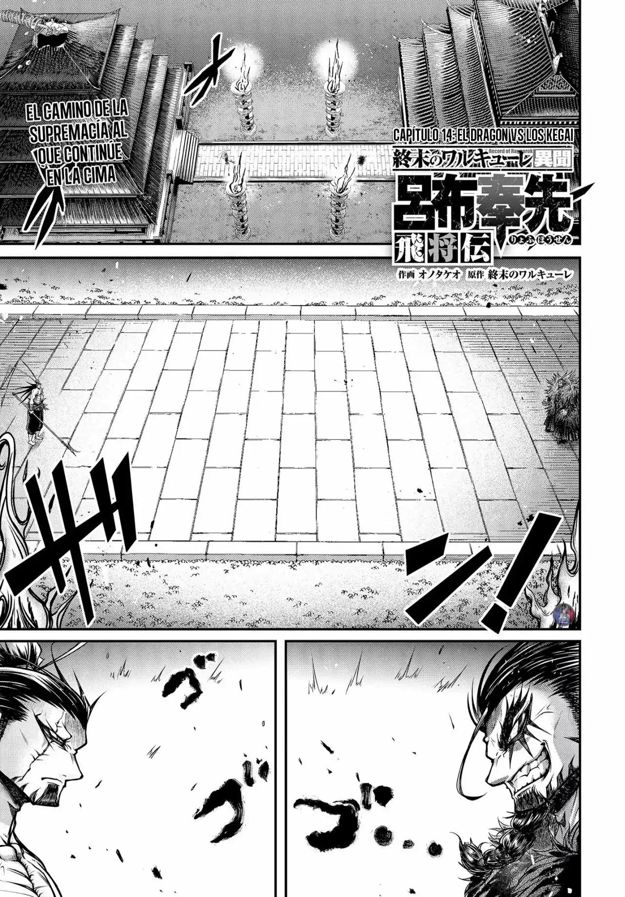 Página 2 — Shuumatsu no Valkyrie: The Legend of Lu Bu Fengxian Capítulo 14