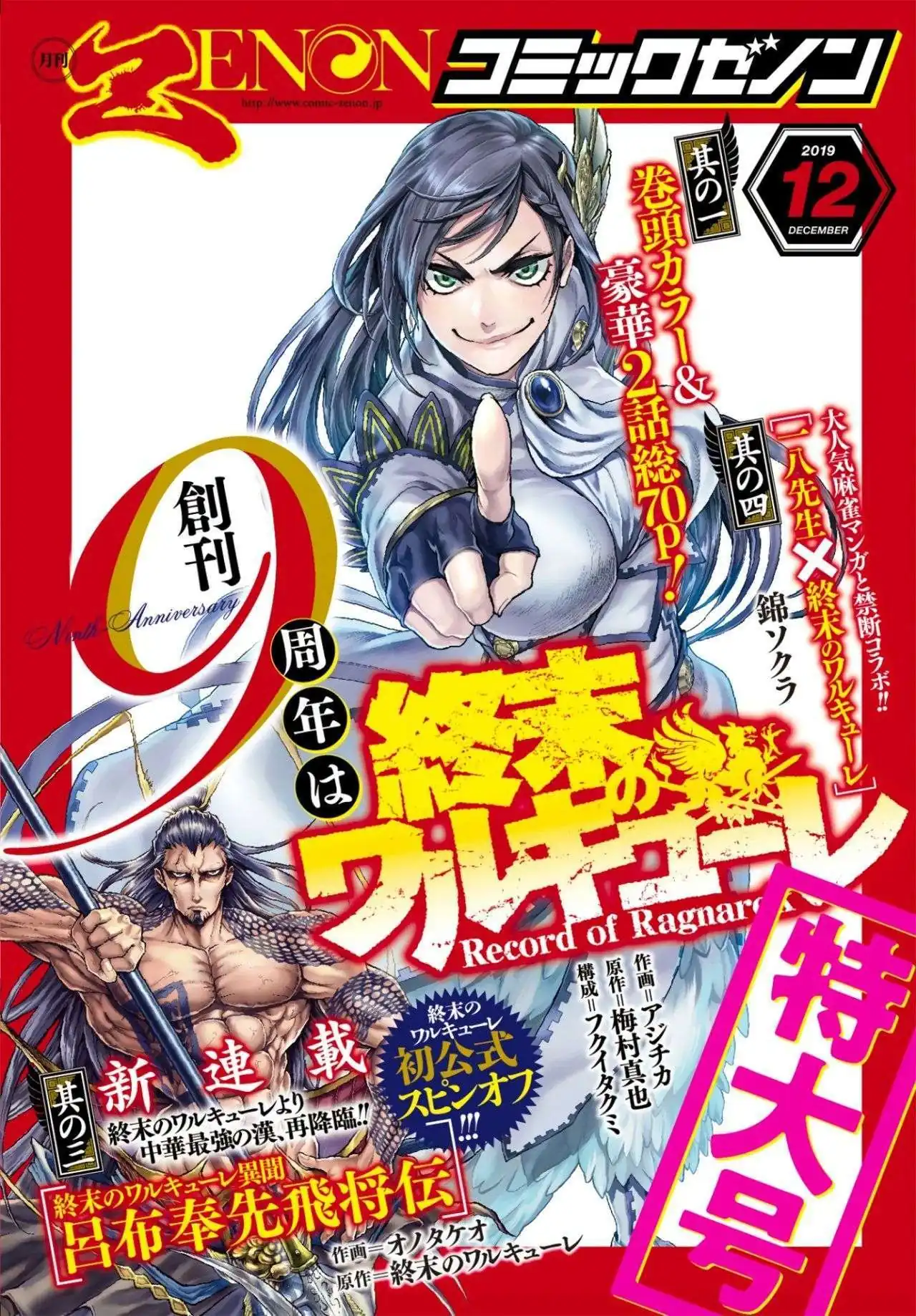 Página 2 — Shuumatsu no Walküre Capítulo 22