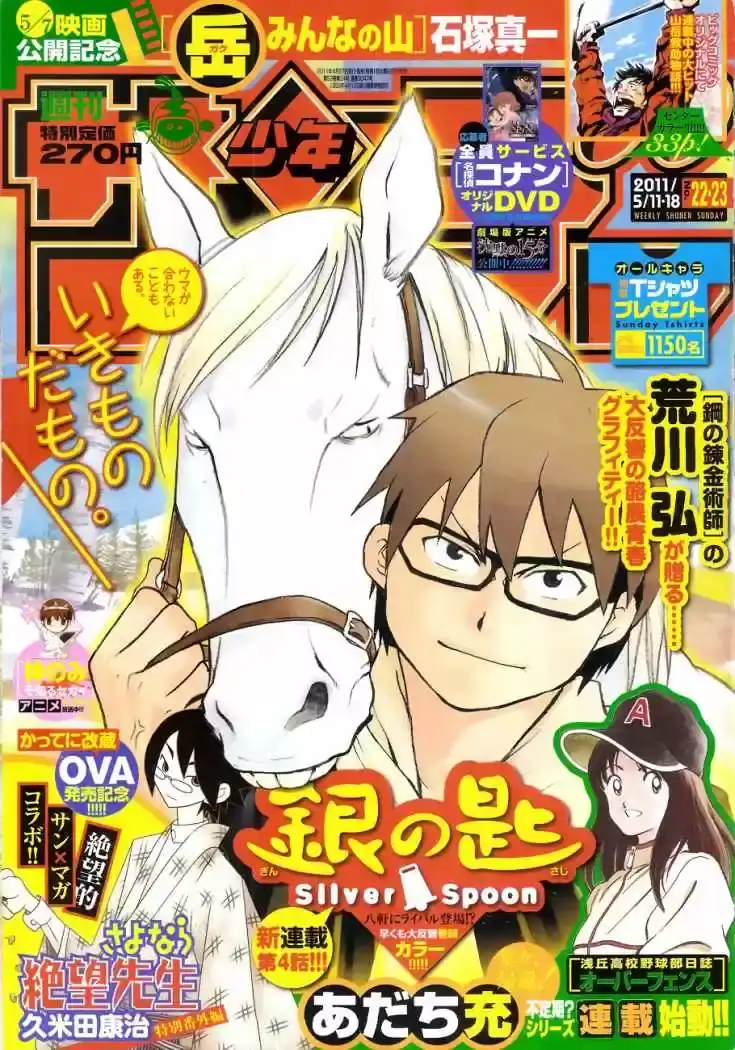 Página 3 — Silver Spoon Capítulo 4