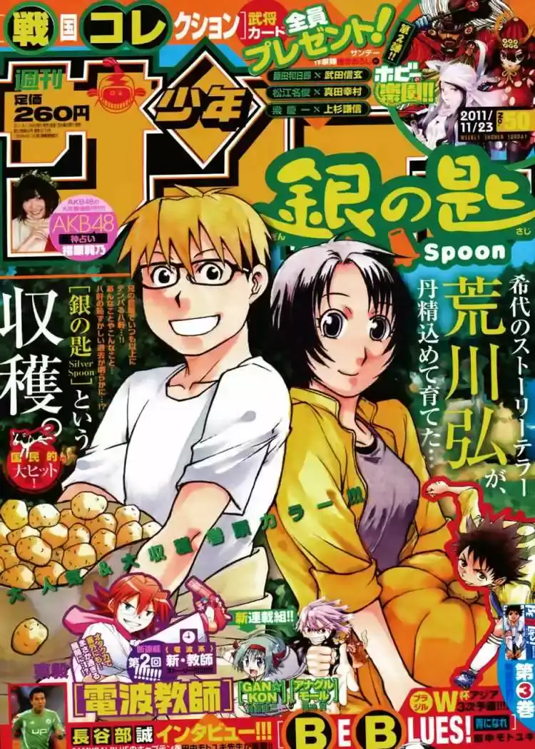Página 1 — Silver Spoon Capítulo 20