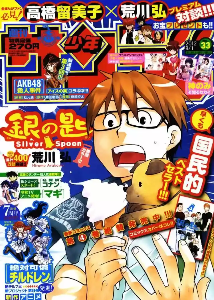 Página 21 — Silver Spoon Capítulo 46