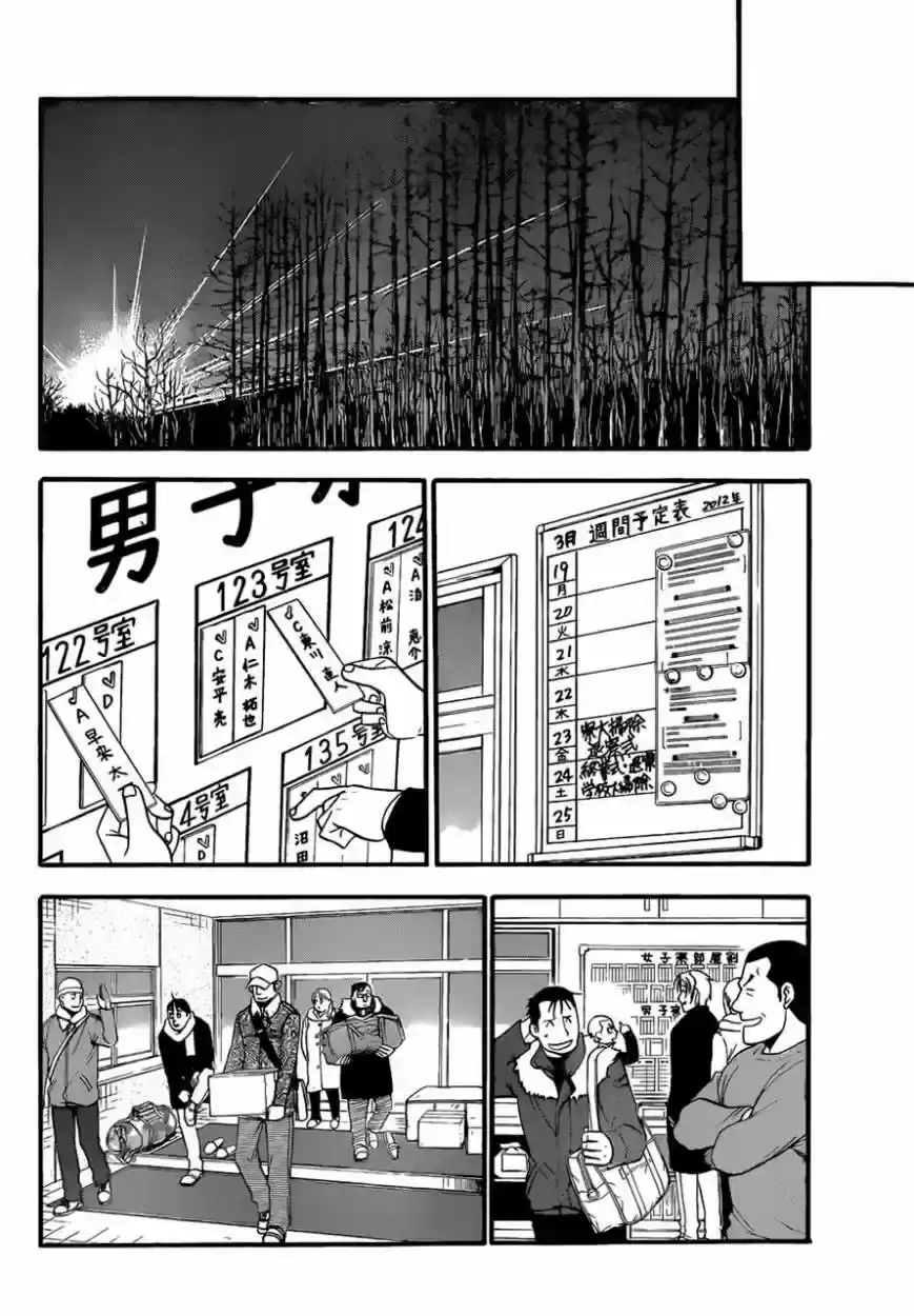 Página 9 — Silver Spoon Capítulo 96