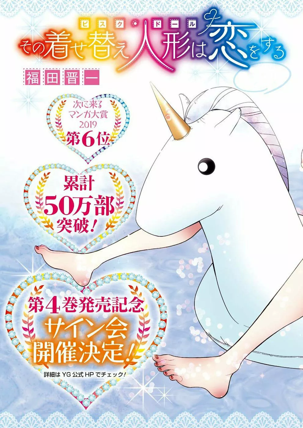 Página 4 — Sono Bisque Doll wa Koi wo Suru Capítulo 31