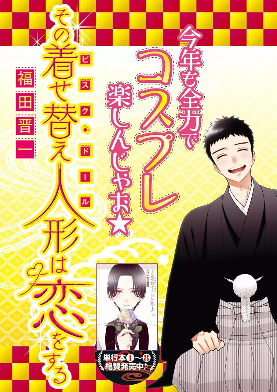 Página 5 — Sono Bisque Doll wa Koi wo Suru Capítulo 70