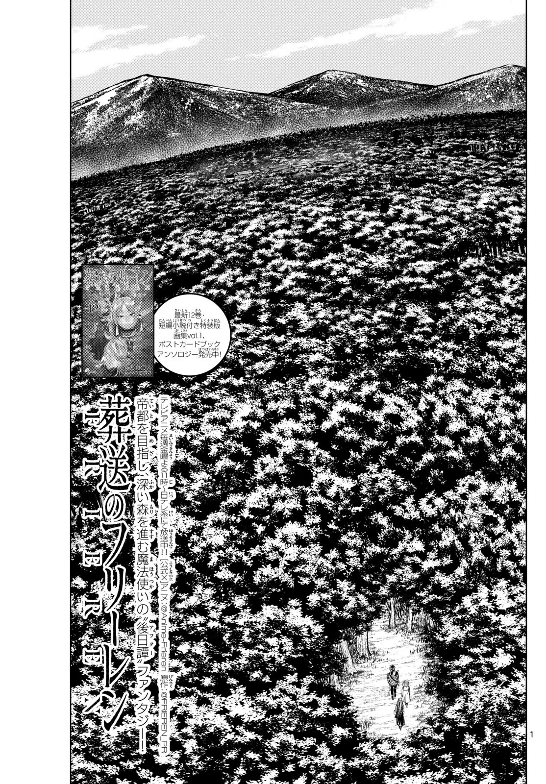 Página 3 — Sousou no Frieren Capítulo 124