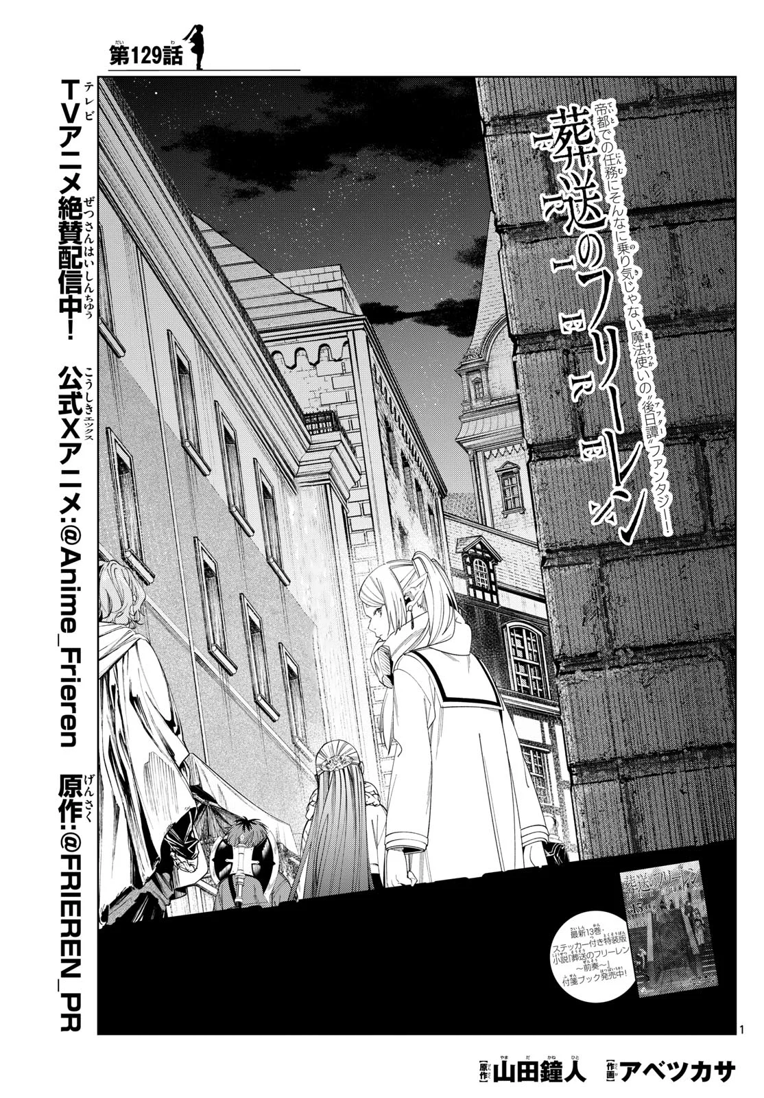 Página 3 — Sousou no Frieren Capítulo 129