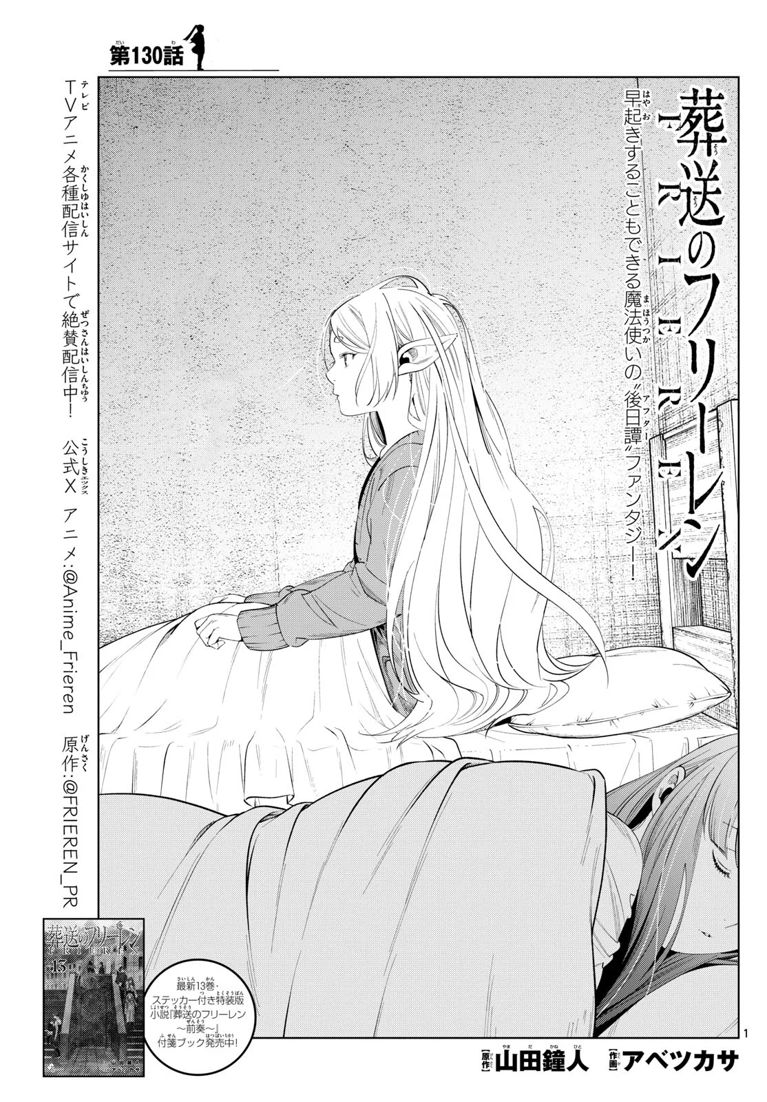 Página 3 — Sousou no Frieren Capítulo 130