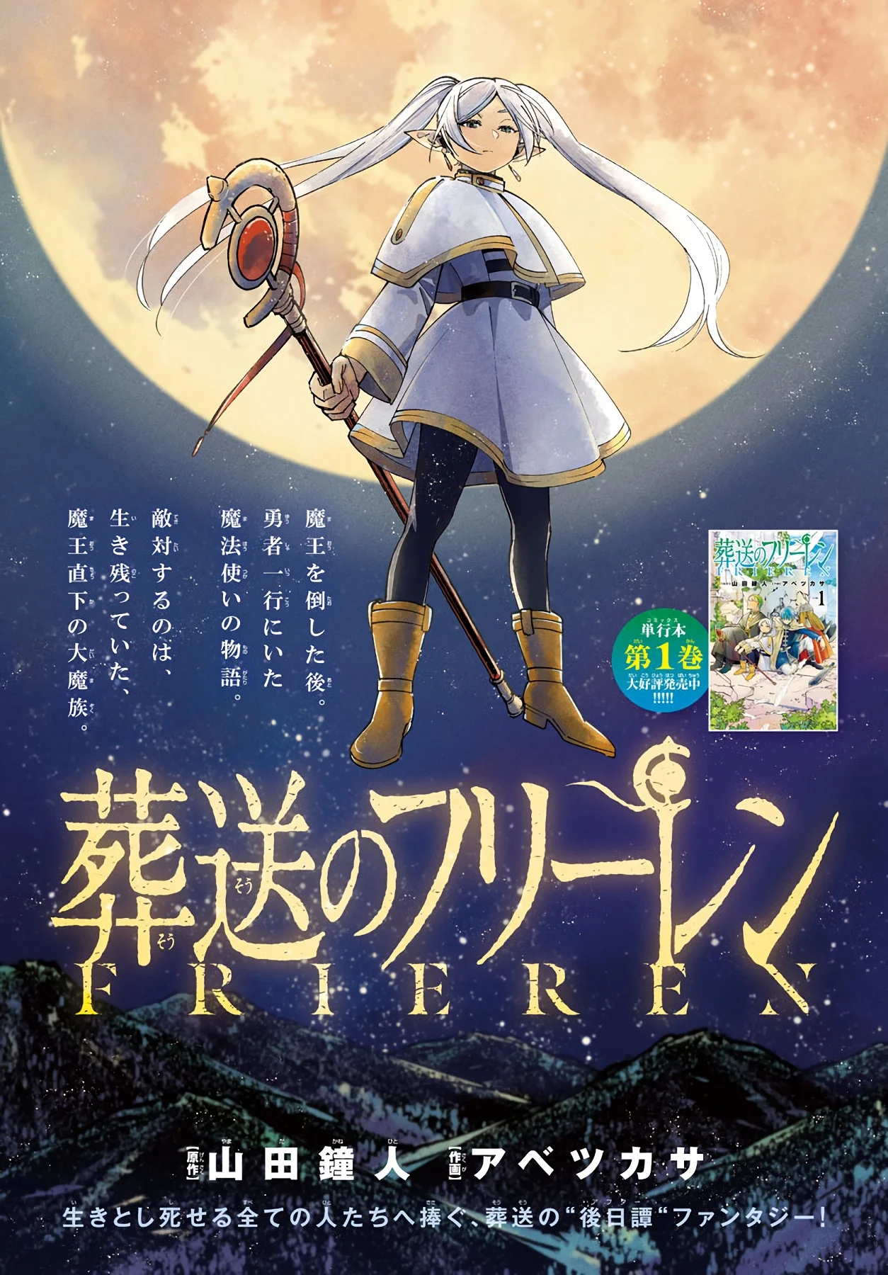 Página 3 — Sousou no Frieren Capítulo 17