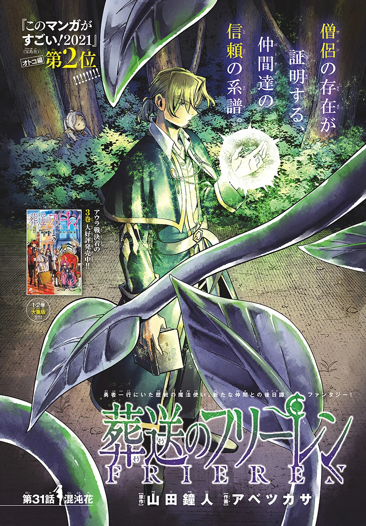 Página 3 — Sousou no Frieren Capítulo 31