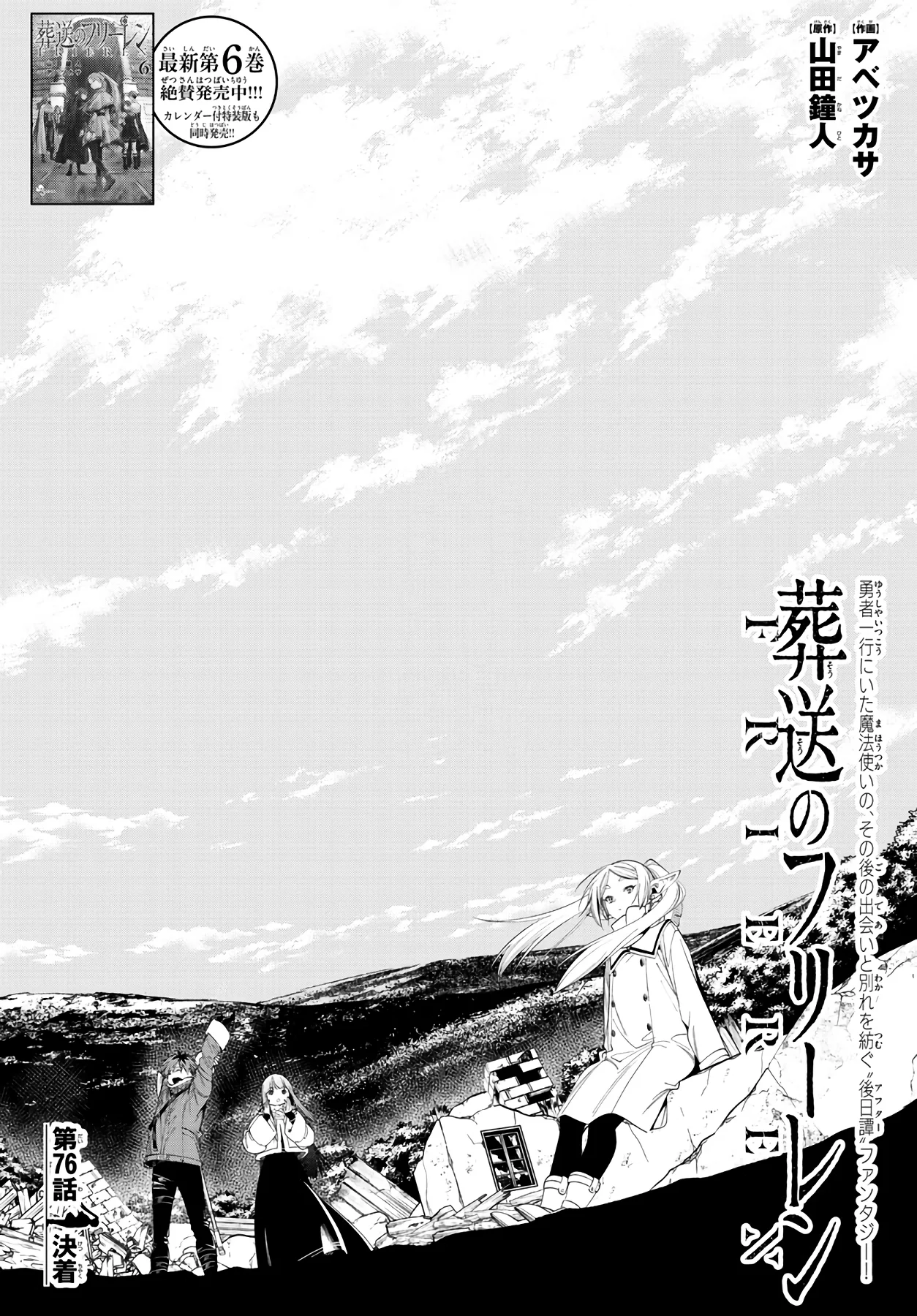 Página 3 — Sousou no Frieren Capítulo 76