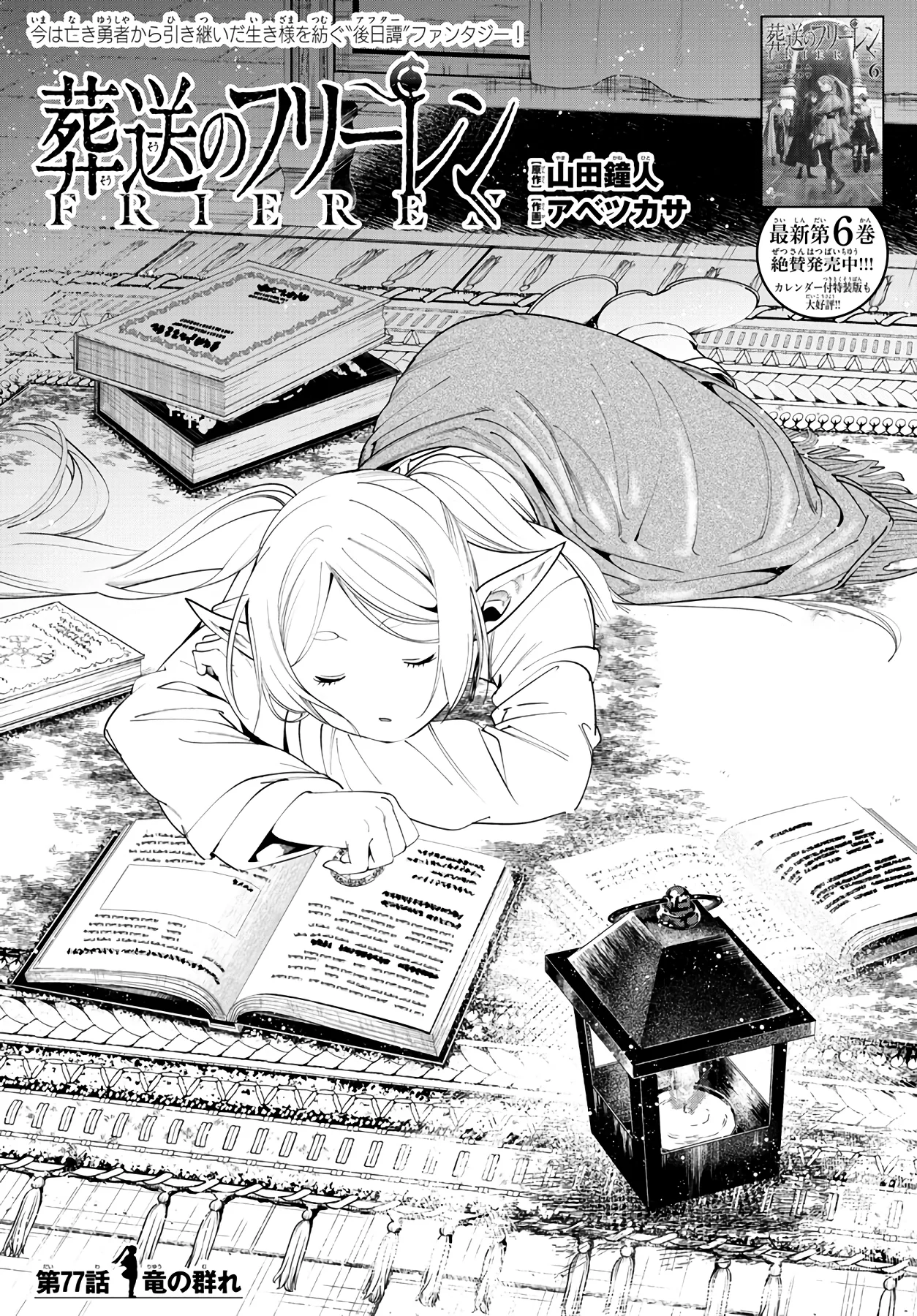 Página 3 — Sousou no Frieren Capítulo 77