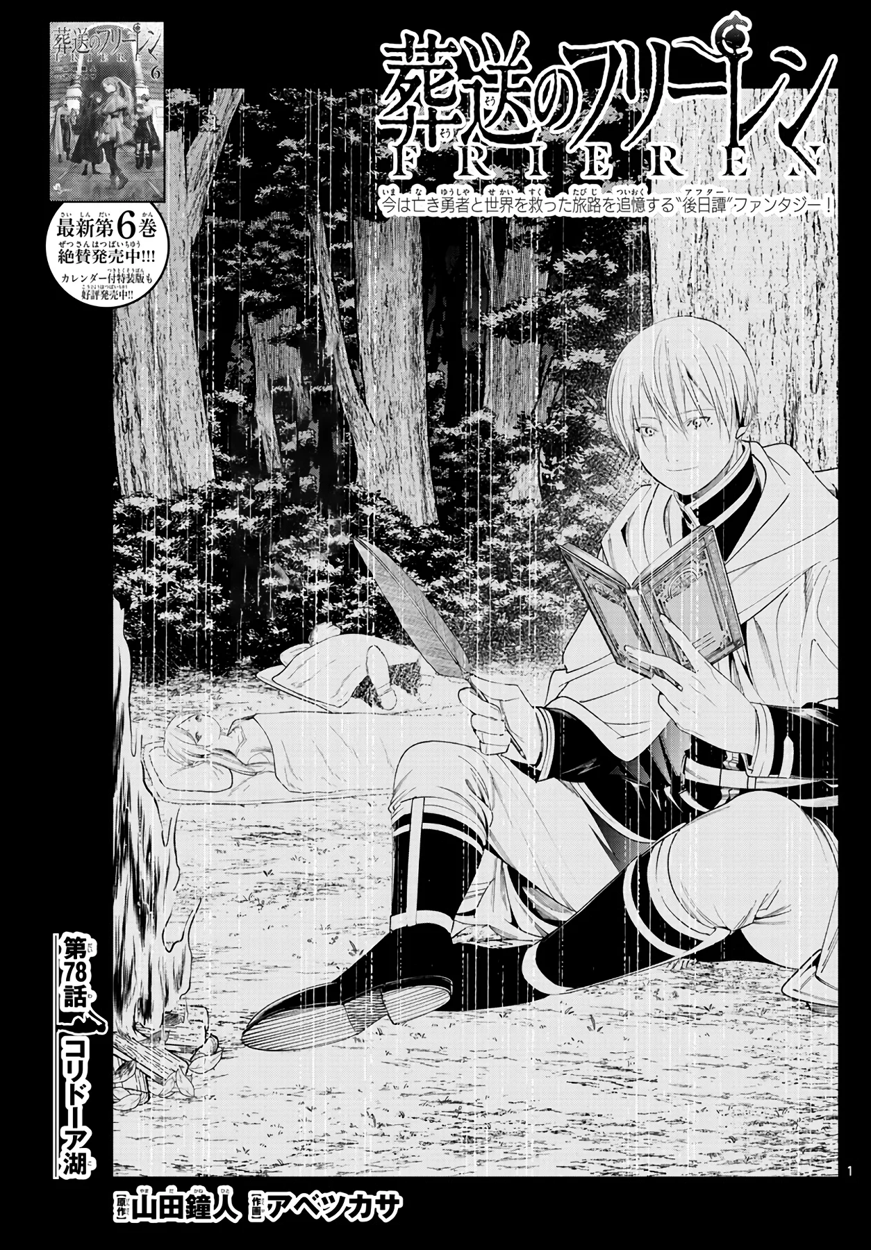 Página 3 — Sousou no Frieren Capítulo 78